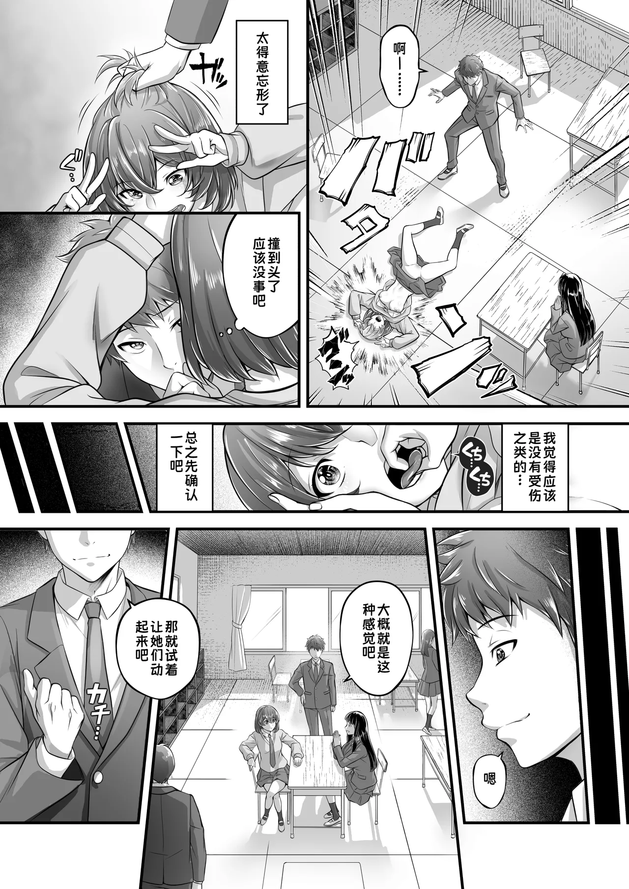 Jikan Teishi Kyoushitsu de Nani o Suru | 在时间停止的教室里做什么？ page 10 full