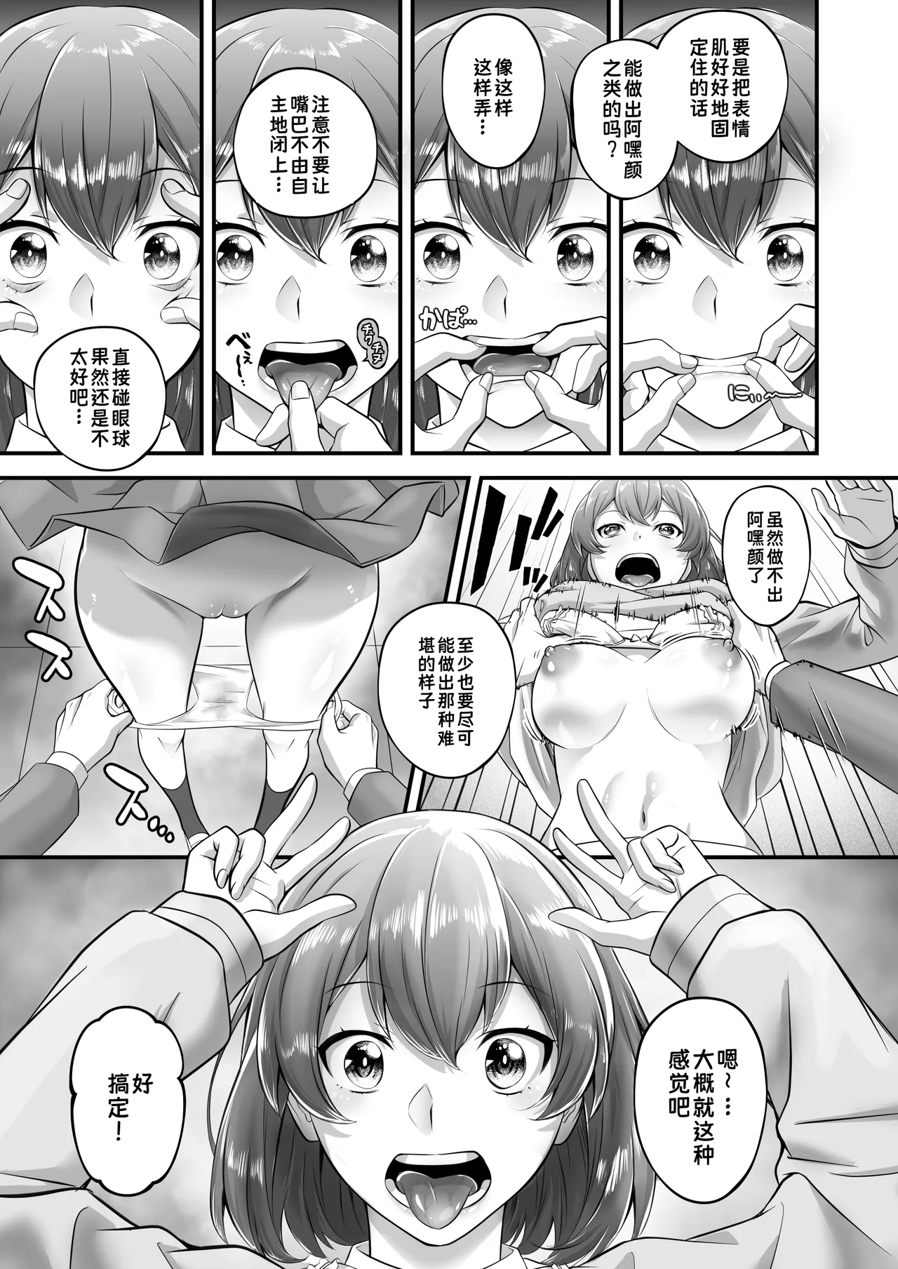 Jikan Teishi Kyoushitsu de Nani o Suru | 在时间停止的教室里做什么？ page 7 full