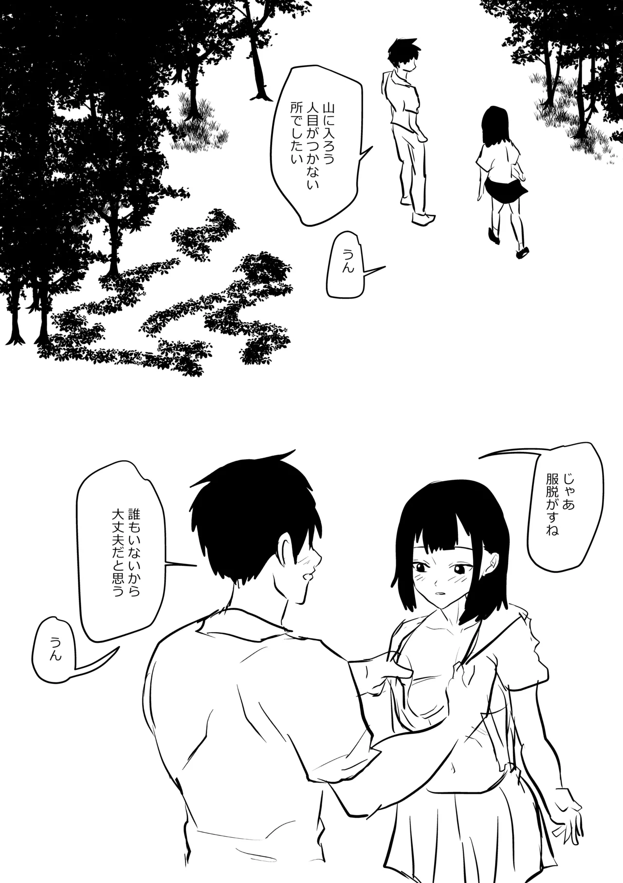 不思議な彼女 page 6 full