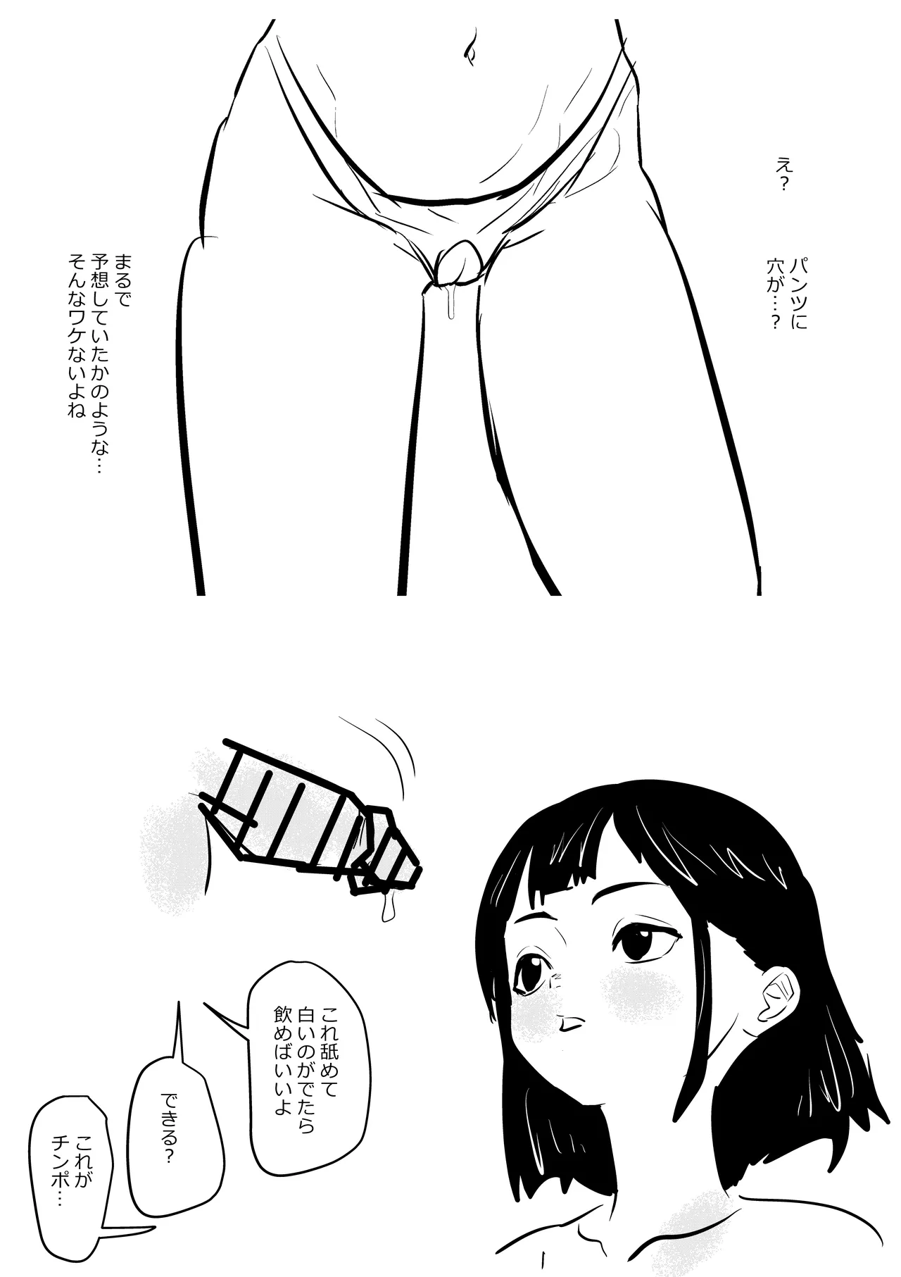 不思議な彼女 page 8 full