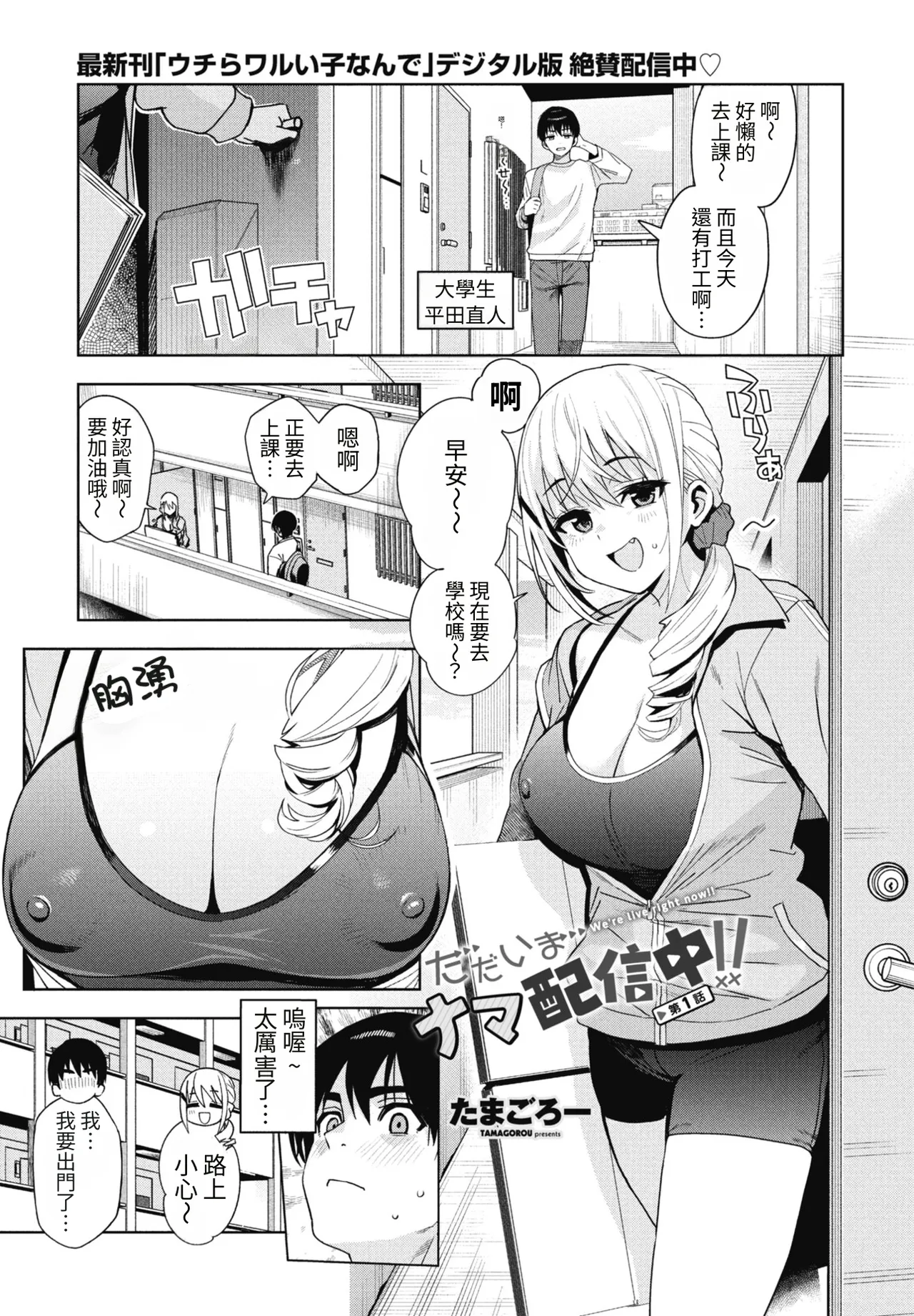 Tadaima nama haishin chu! ! | We're live right now!! Ch.1 page 1 full