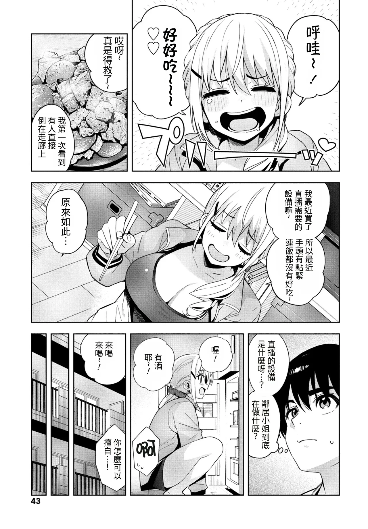 Tadaima nama haishin chu! ! | We're live right now!! Ch.1 page 3 full