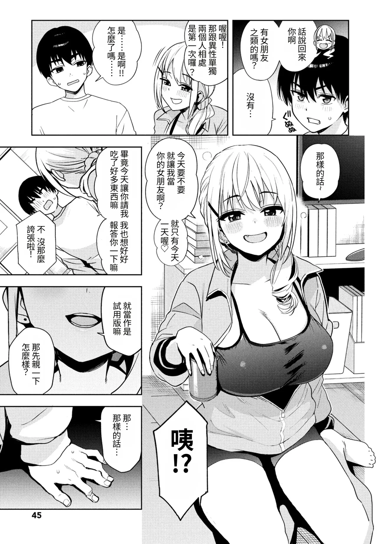 Tadaima nama haishin chu! ! | We're live right now!! Ch.1 page 5 full