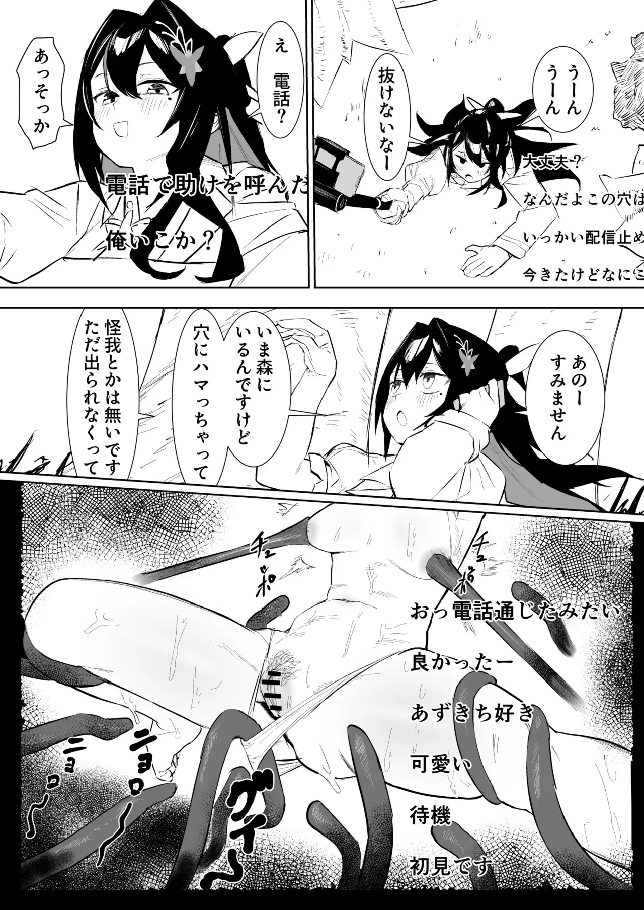 感覚遮断穴AZ◯i page 2 full