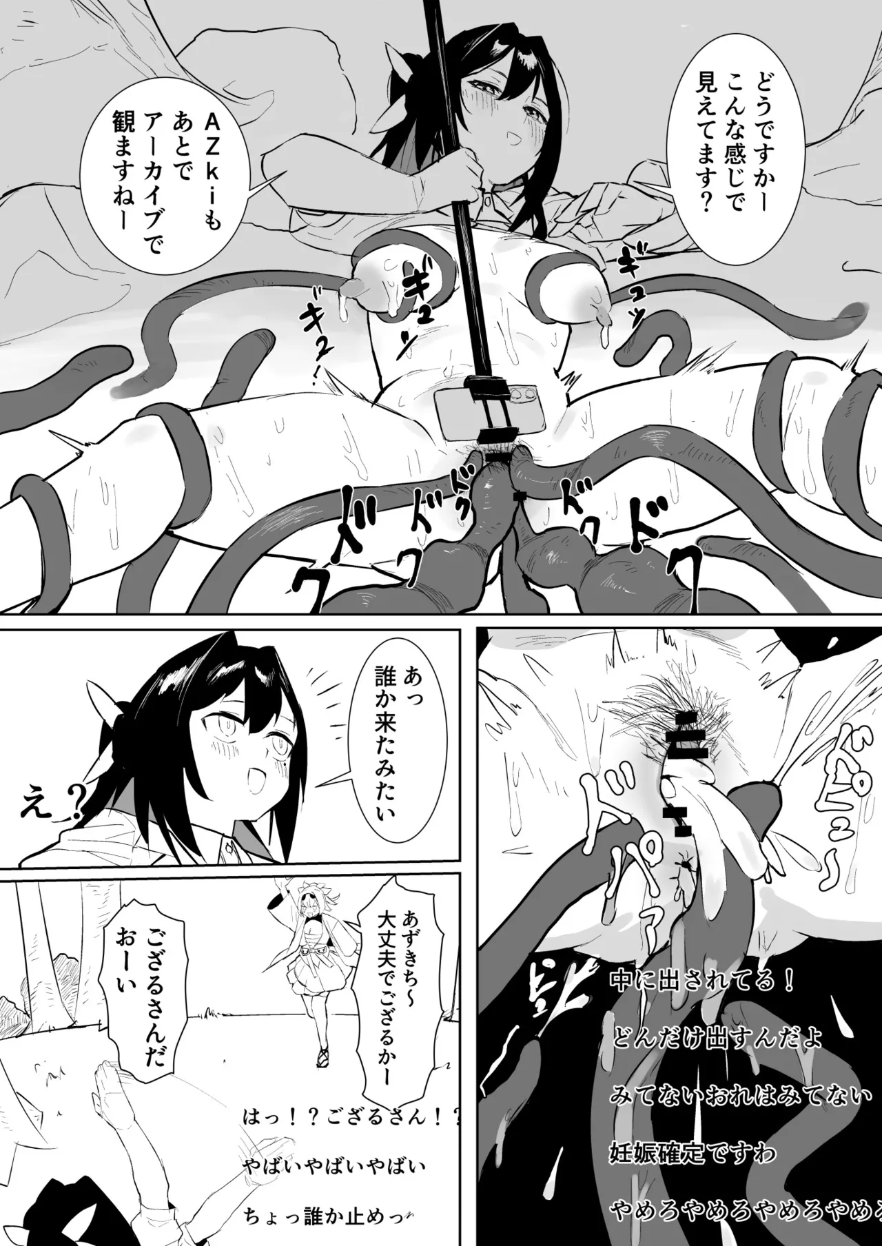 感覚遮断穴AZ◯i page 5 full