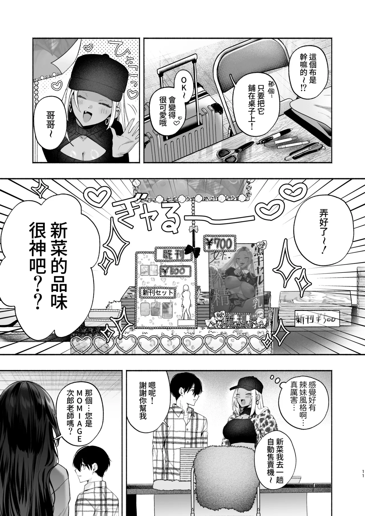 Kuro Gal Kyonyuu Gimai wa Boku o Yasashiku Sakusei Shitai 2 page 10 full