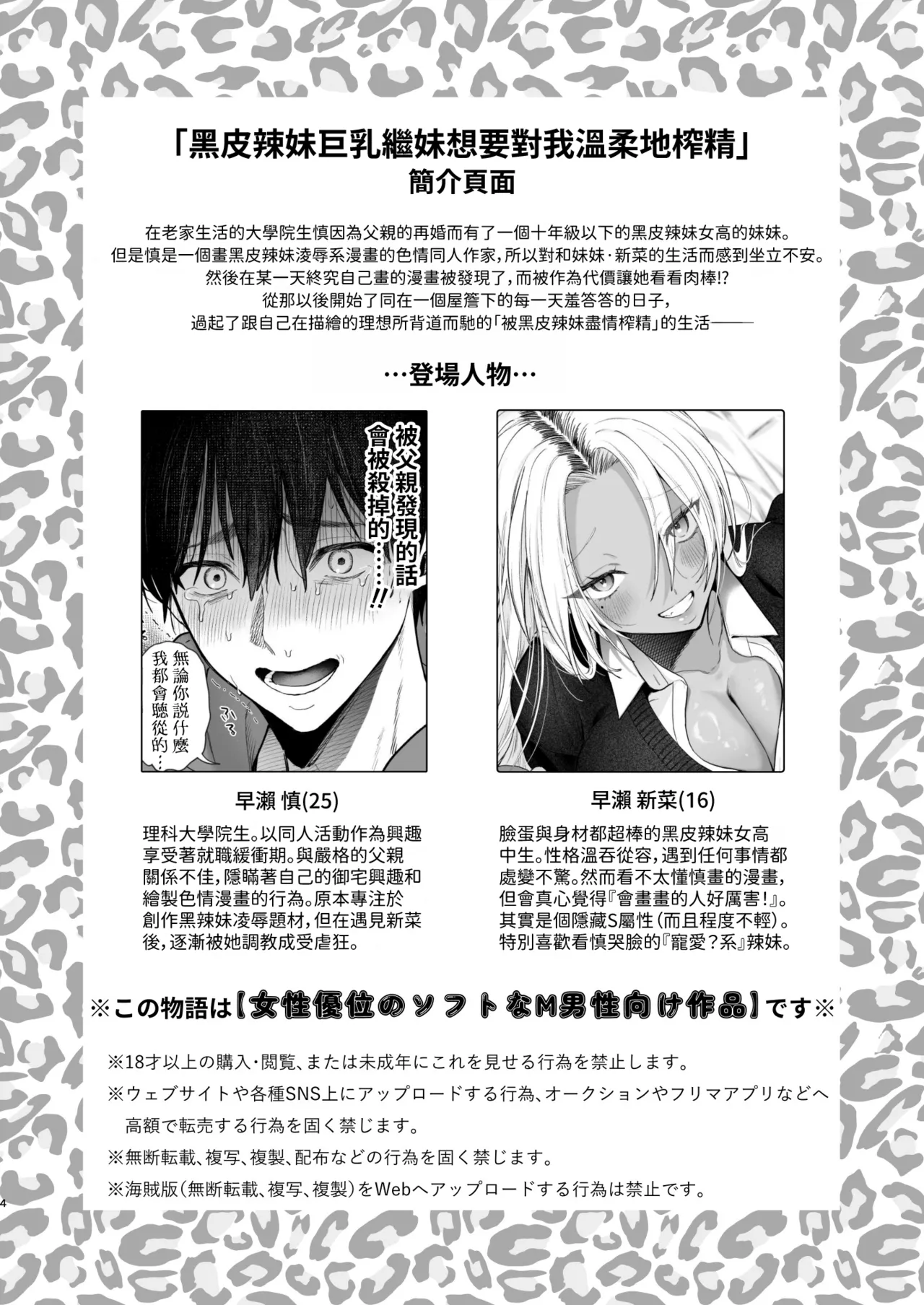 Kuro Gal Kyonyuu Gimai wa Boku o Yasashiku Sakusei Shitai 2 page 3 full