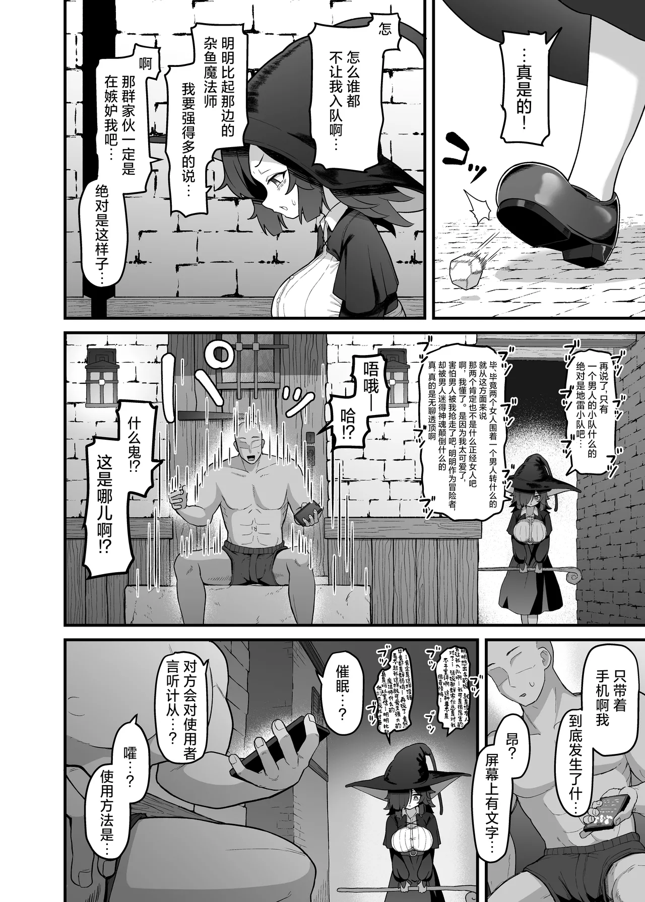 InCha Mahoutsukai Saimin Smapho de Zecchou Choukyou | 用催眠手机对阴郁魔法师进行高潮调教 page 4 full