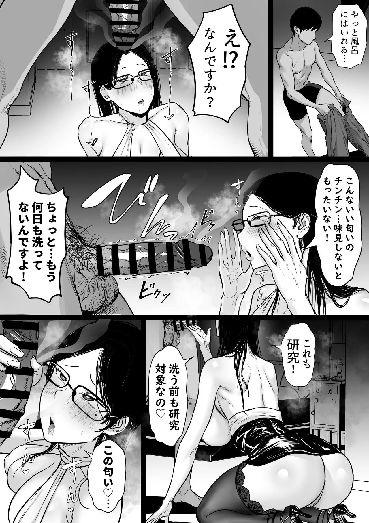 Ore no Joukyou Seiseikatsu Seieki Kensa Hen 3 page 6 full