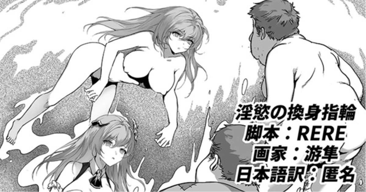 淫慾の換身指輪 page 1 full