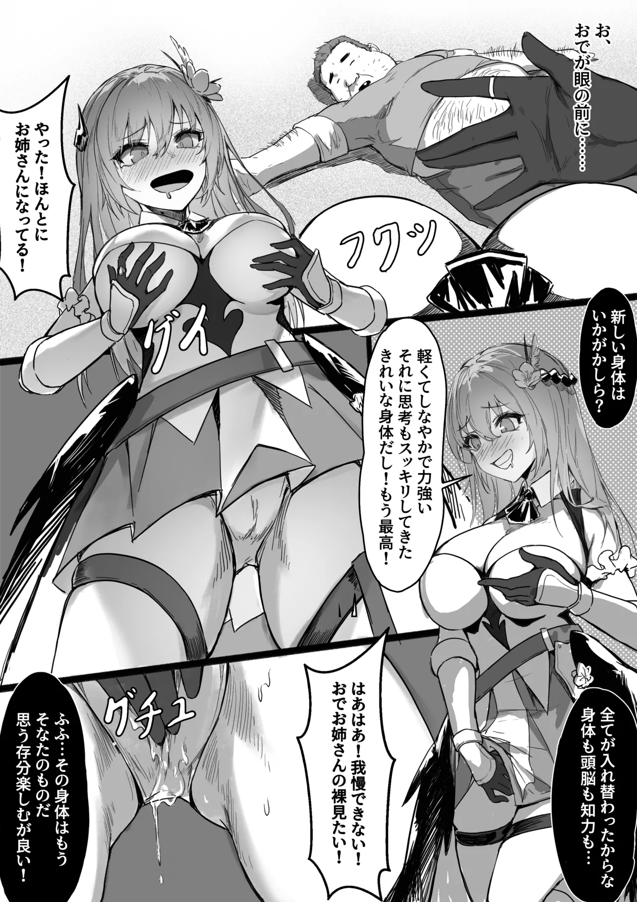 淫慾の換身指輪 page 4 full