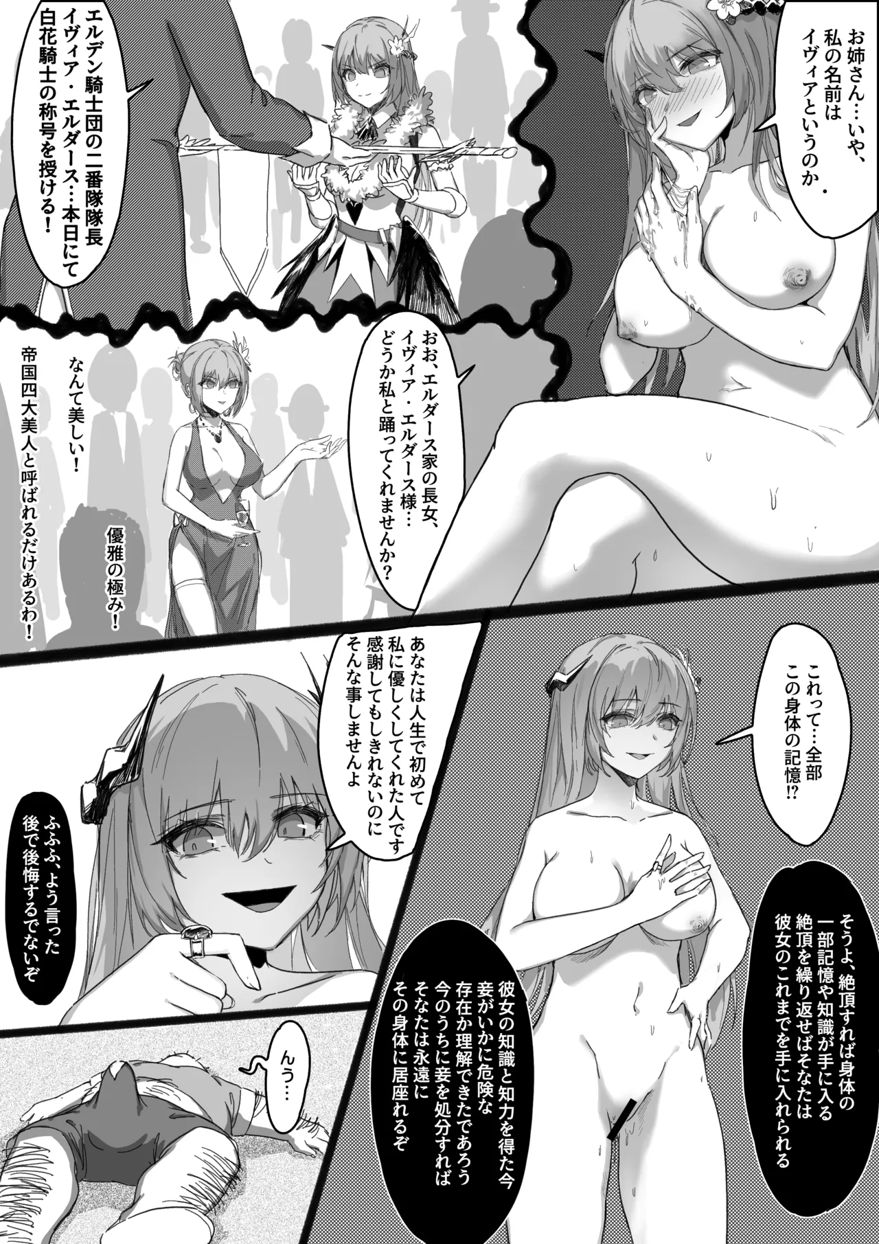 淫慾の換身指輪 page 9 full