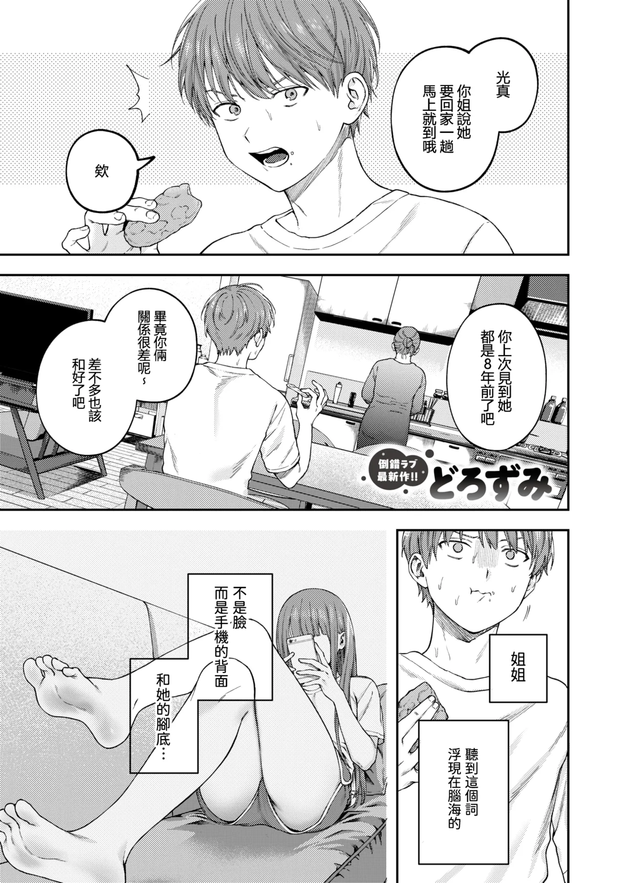 全部都是姐姐的錯 | Onee-chan no Sei dakara page 2 full