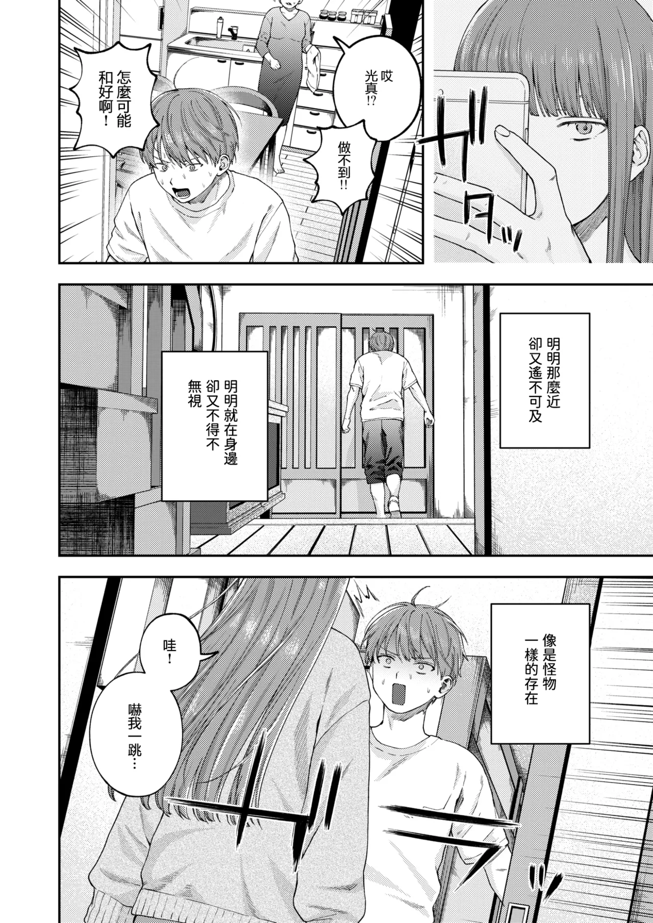 全部都是姐姐的錯 | Onee-chan no Sei dakara page 3 full