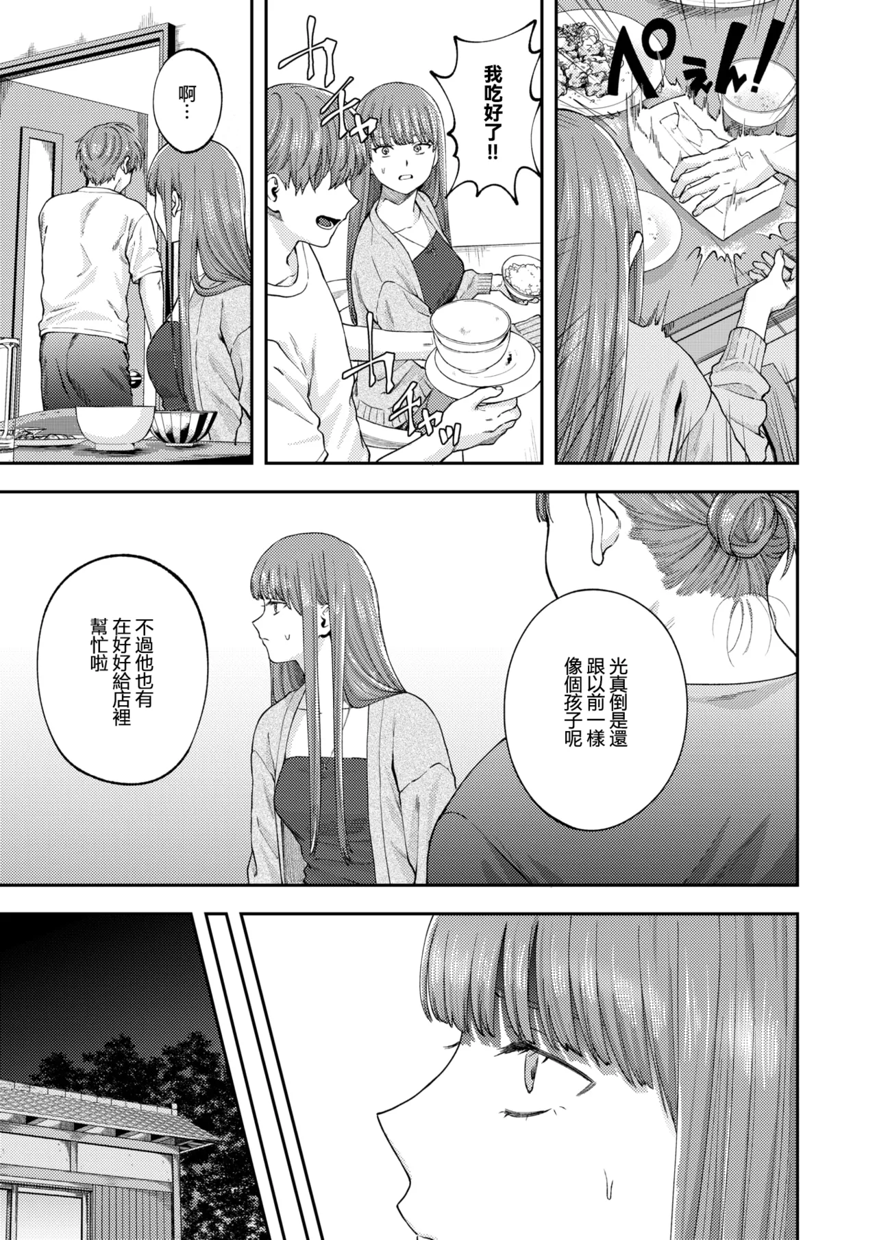 全部都是姐姐的錯 | Onee-chan no Sei dakara page 6 full