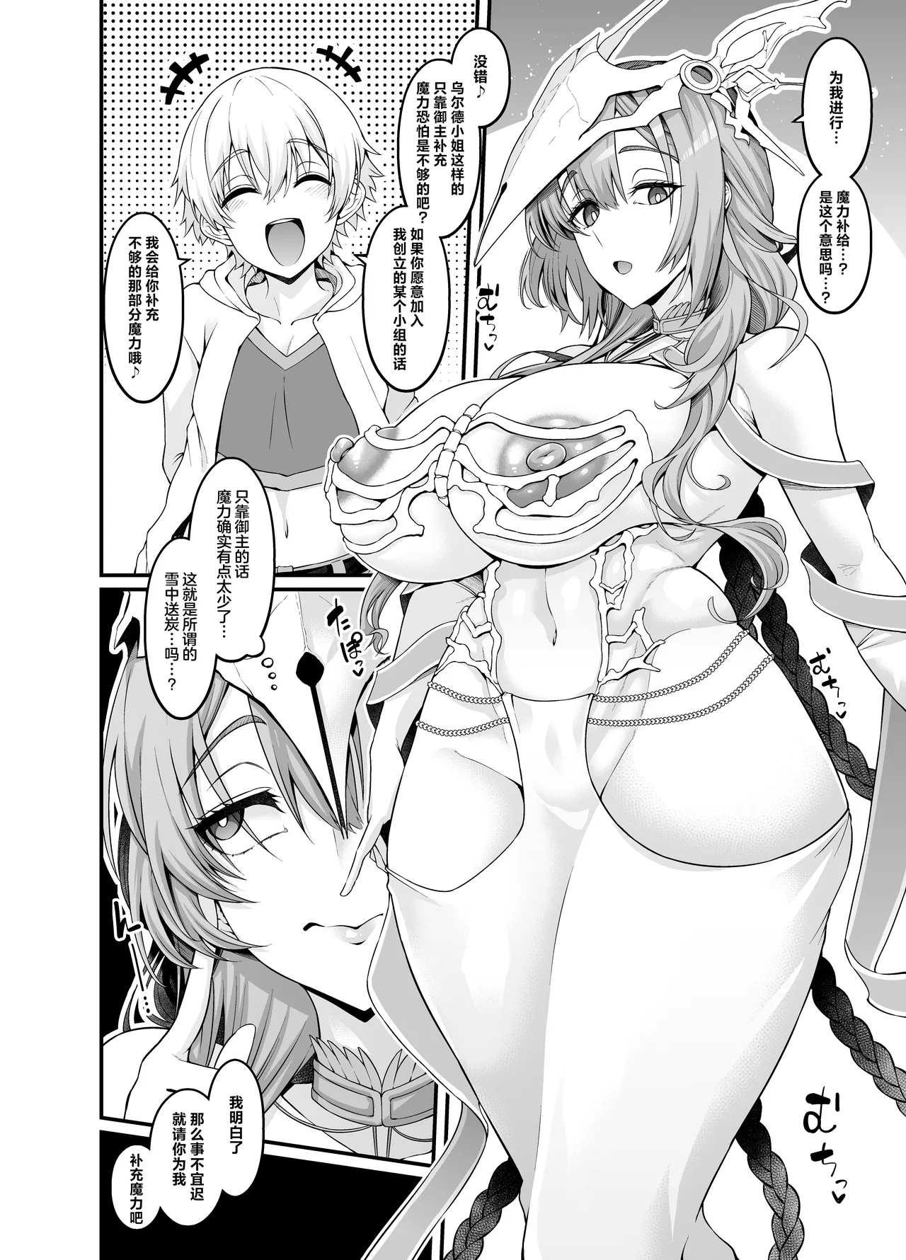 Uruzu, giru-kun kara maryoku kyōyo o teian sa reru…❤ page 2 full