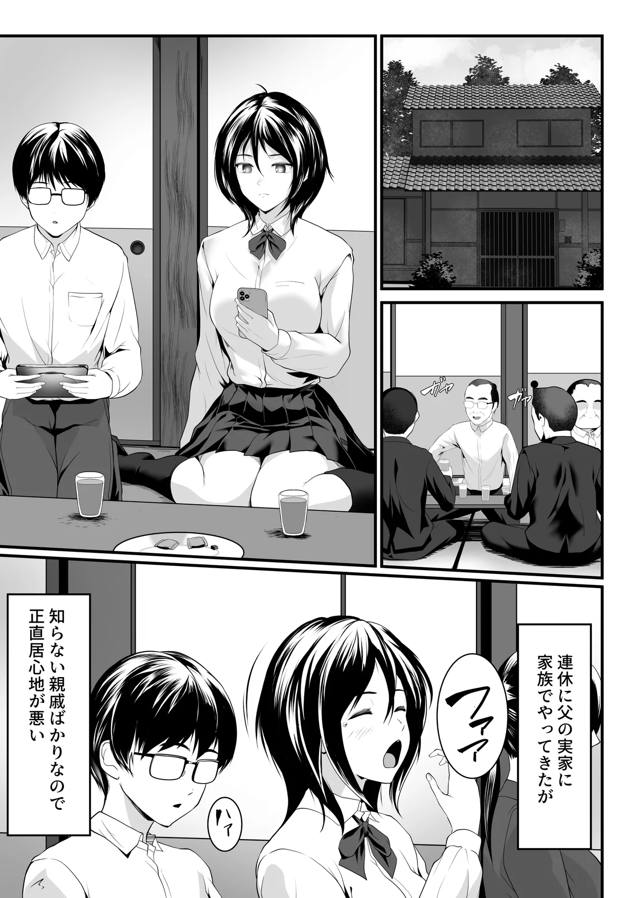 Nani o Sarete mo Me o Samasanai Gishi ga Shinseki no Oji-san-tachi ni Mawasarete ita! page 2 full