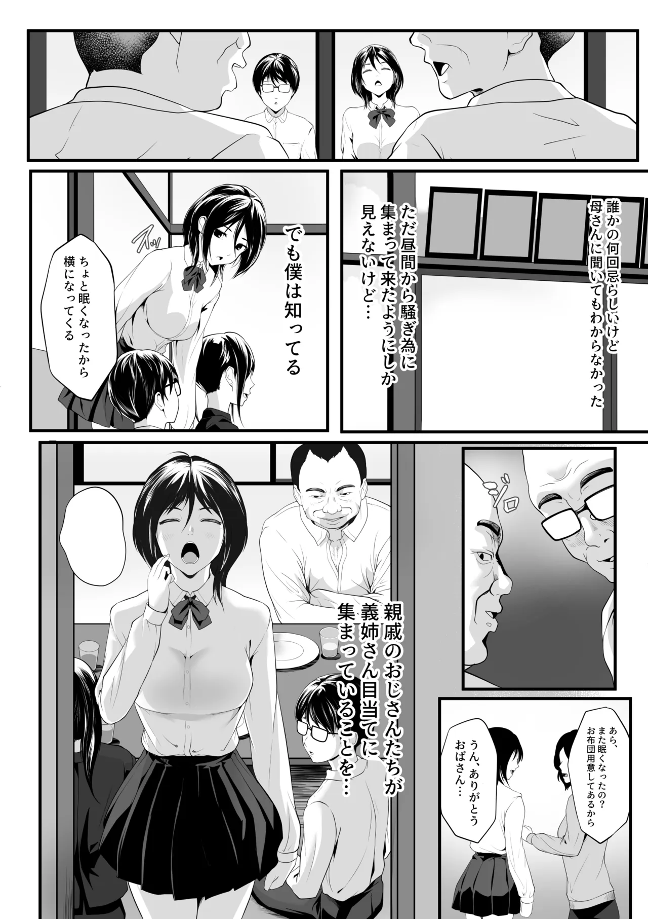 Nani o Sarete mo Me o Samasanai Gishi ga Shinseki no Oji-san-tachi ni Mawasarete ita! page 3 full