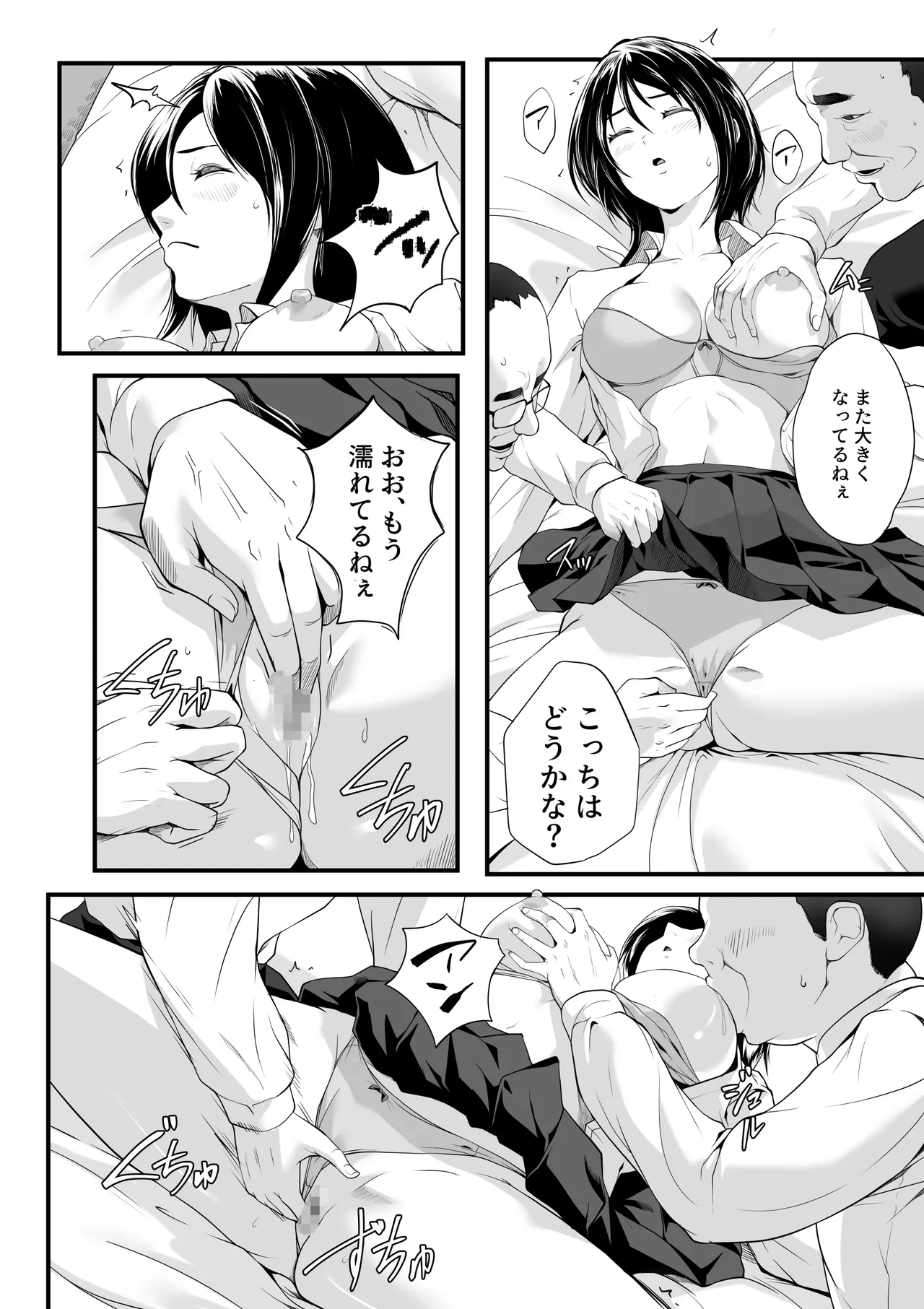 Nani o Sarete mo Me o Samasanai Gishi ga Shinseki no Oji-san-tachi ni Mawasarete ita! page 7 full