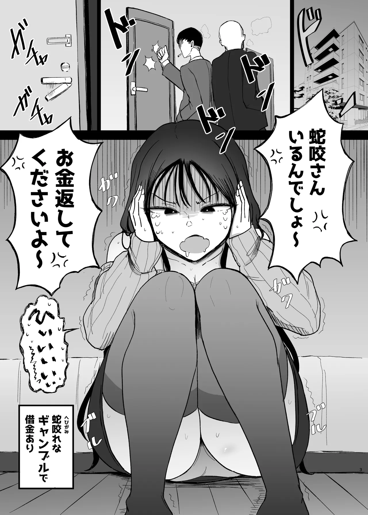 巨乳デリヘル呼びまくってたらヤンデレ化した page 3 full