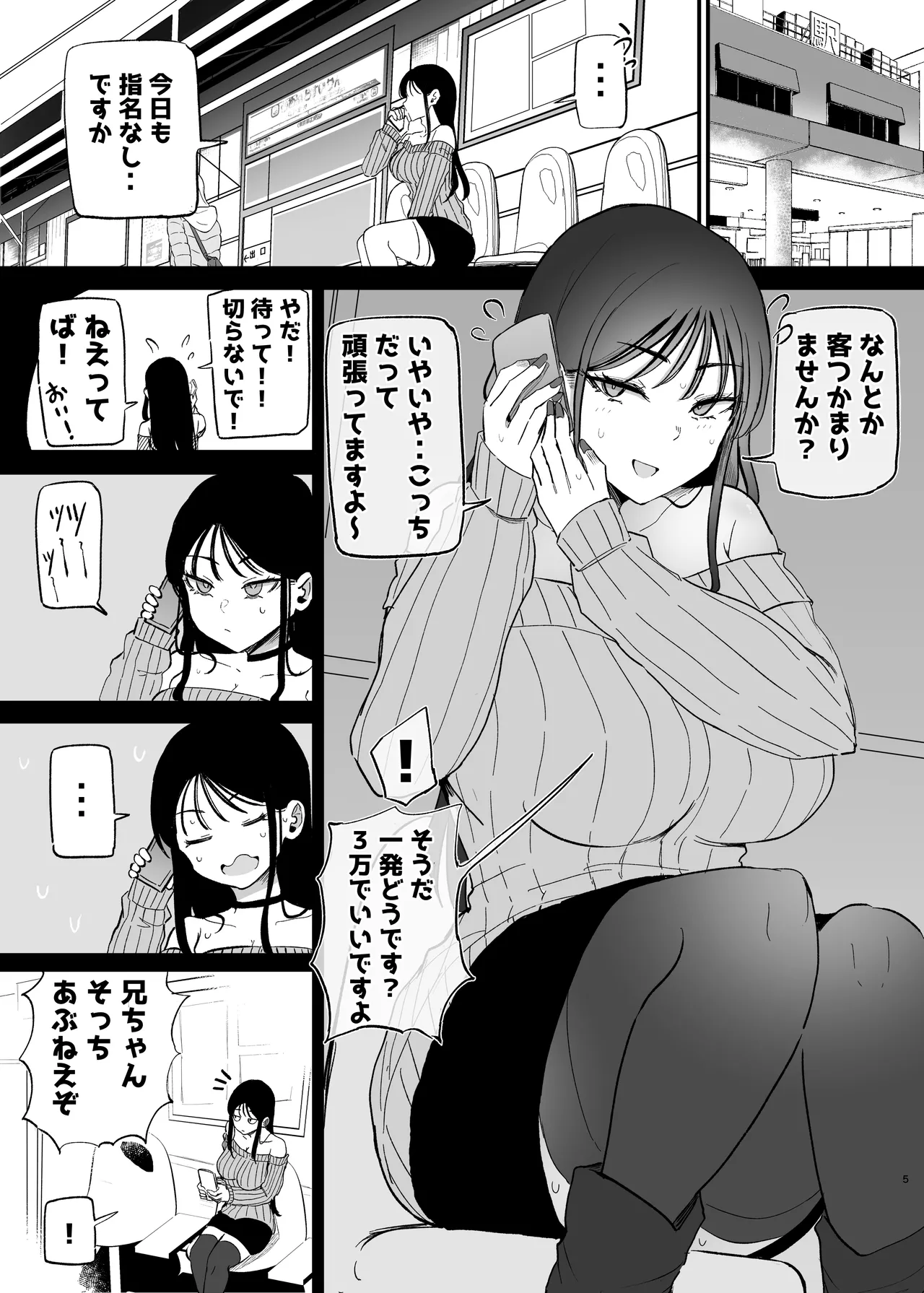 巨乳デリヘル呼びまくってたらヤンデレ化した page 5 full