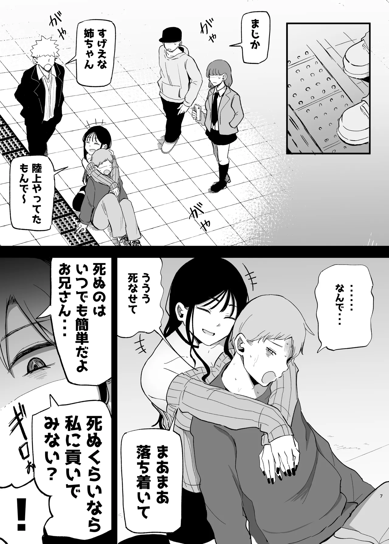 巨乳デリヘル呼びまくってたらヤンデレ化した page 7 full