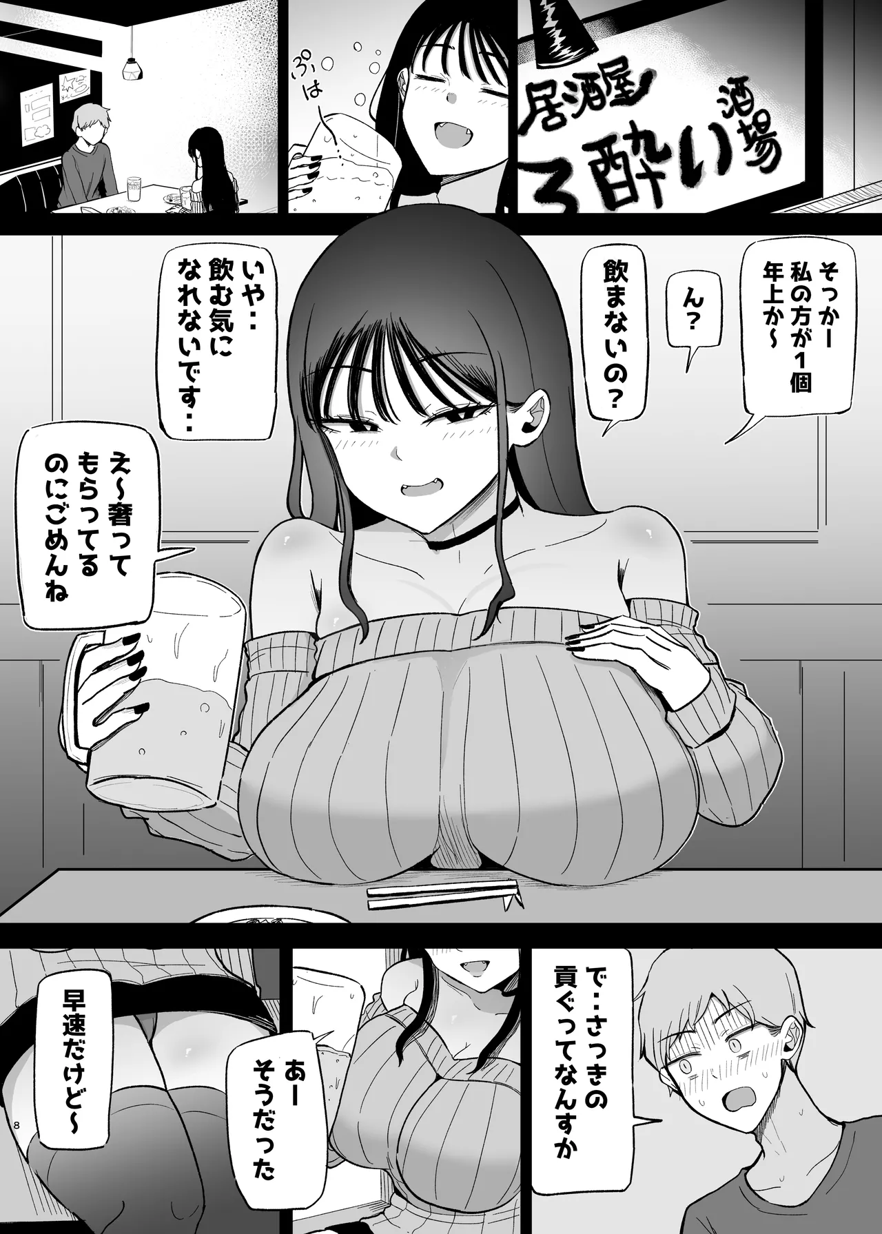 巨乳デリヘル呼びまくってたらヤンデレ化した page 8 full
