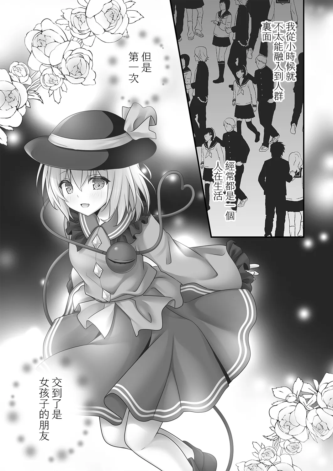 Muishiki Otome no Philosophy | 無意識少女的Philosophy page 5 full
