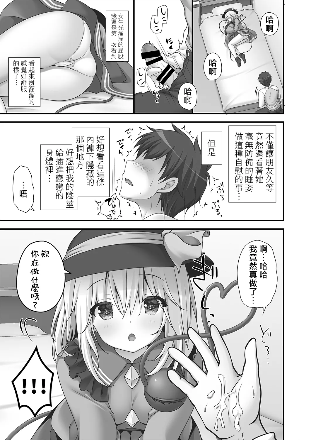 Muishiki Otome no Philosophy | 無意識少女的Philosophy page 7 full