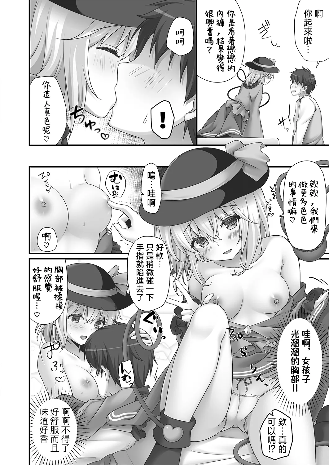 Muishiki Otome no Philosophy | 無意識少女的Philosophy page 8 full