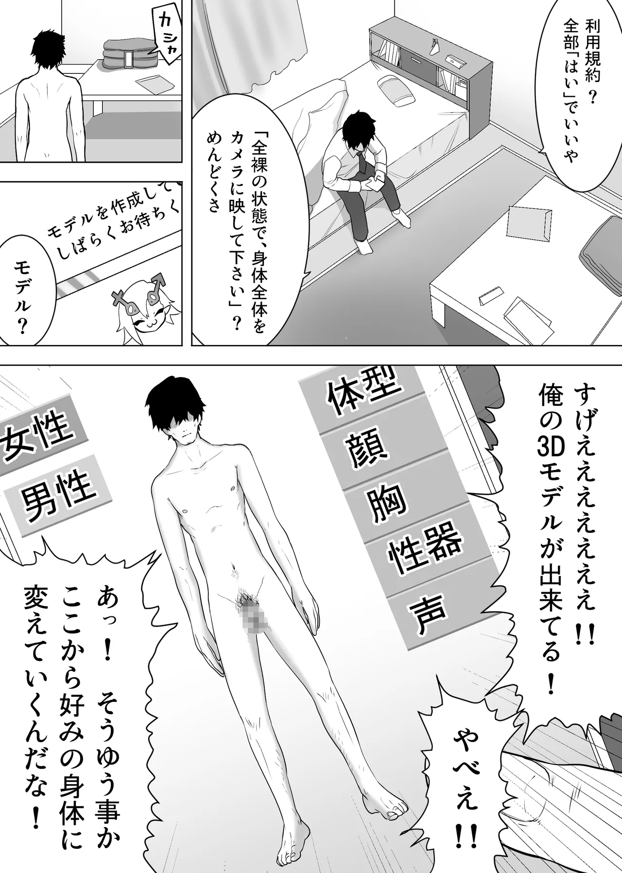 Isei Tensei Konomi no Karada ni Body Change page 3 full