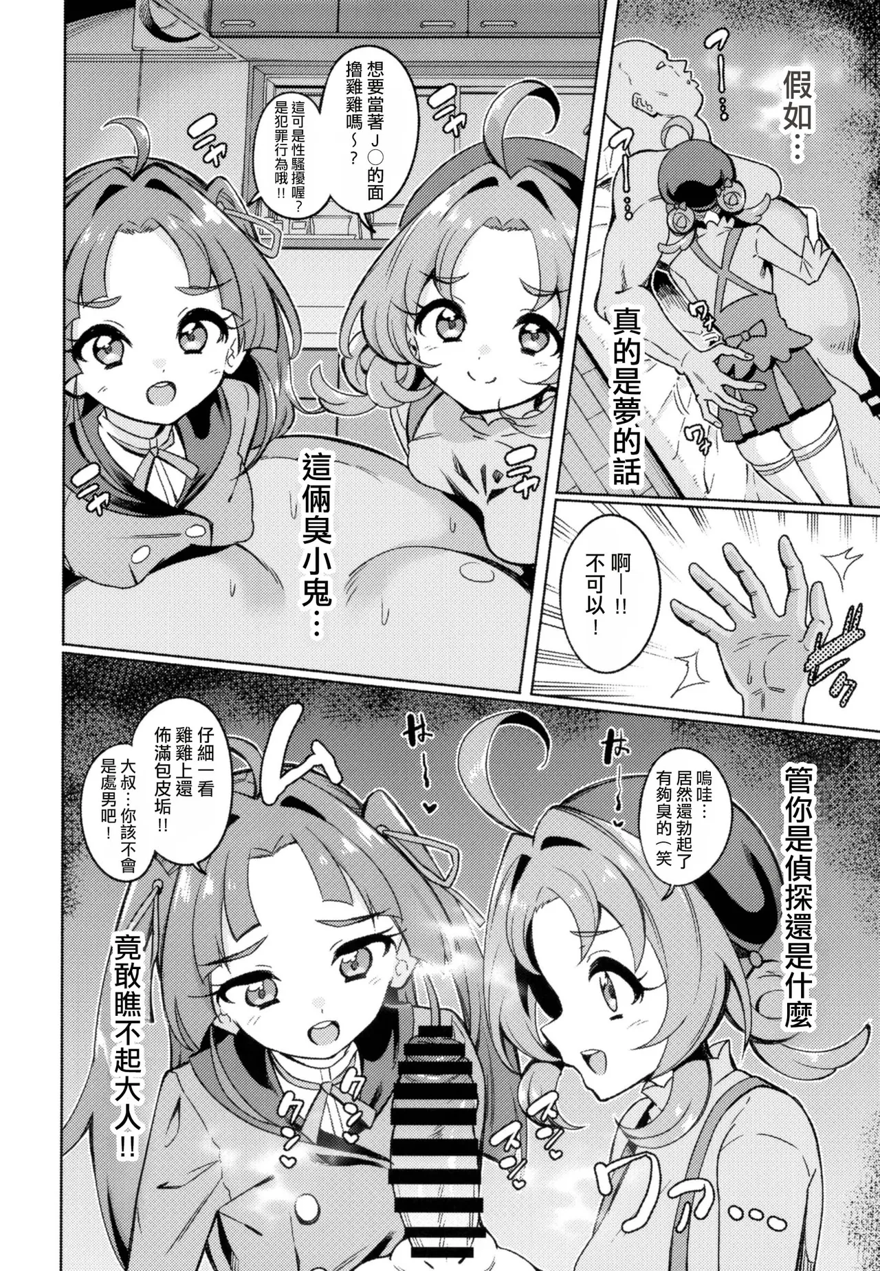 Oji-san Doutei Kusaiyo w page 7 full