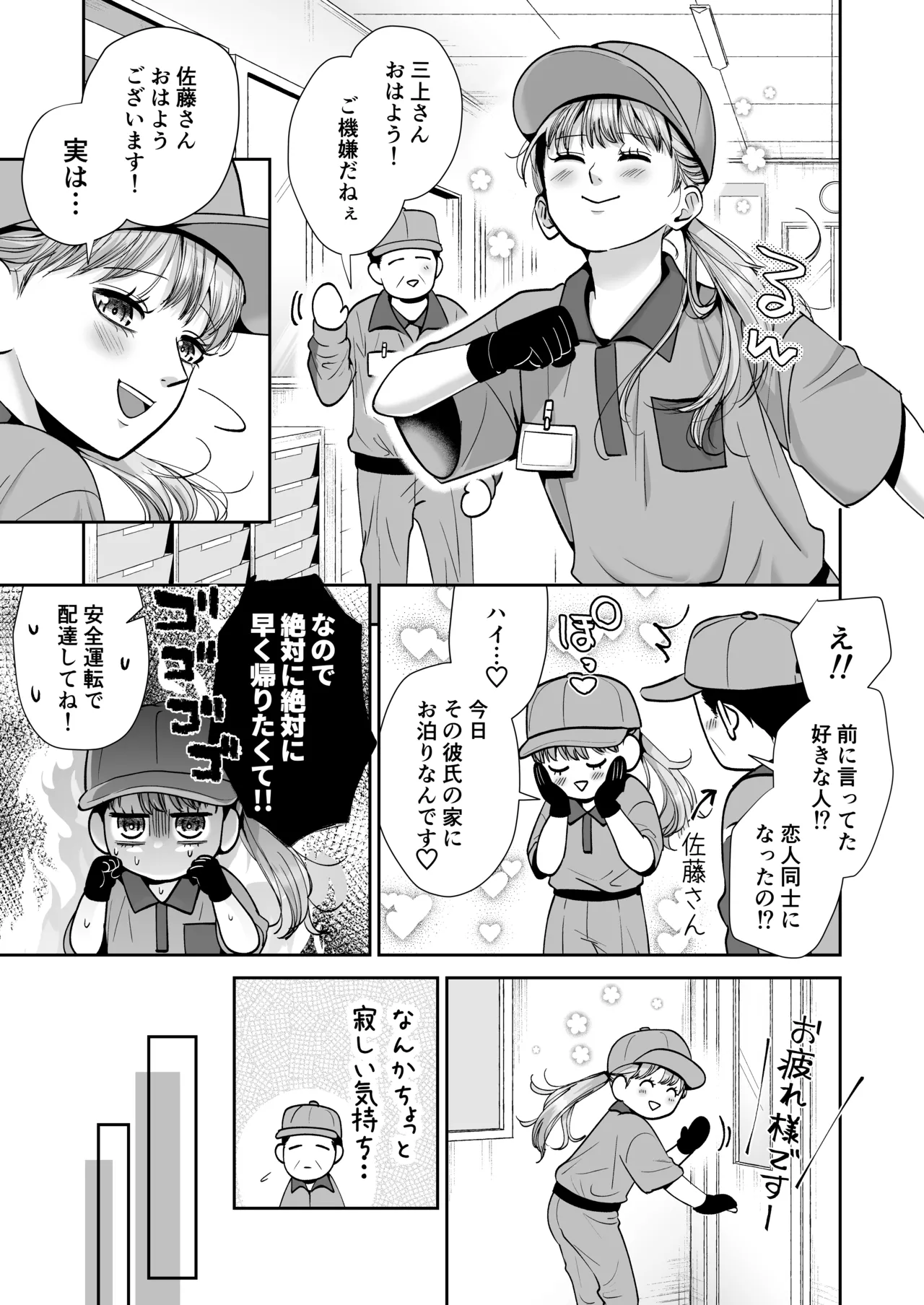 男の娘お届けします！2〜いつも来る配達員さんがまさかの男の娘だったけど迷わずハメた〜 page 10 full