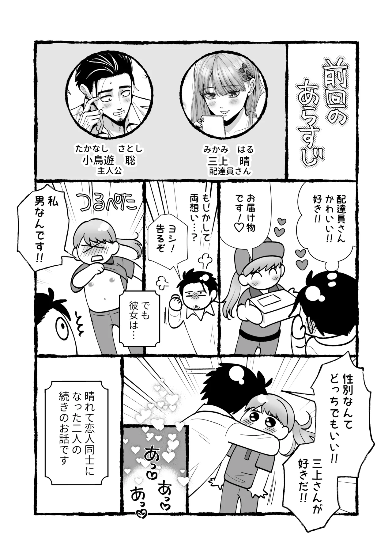 男の娘お届けします！2〜いつも来る配達員さんがまさかの男の娘だったけど迷わずハメた〜 page 2 full