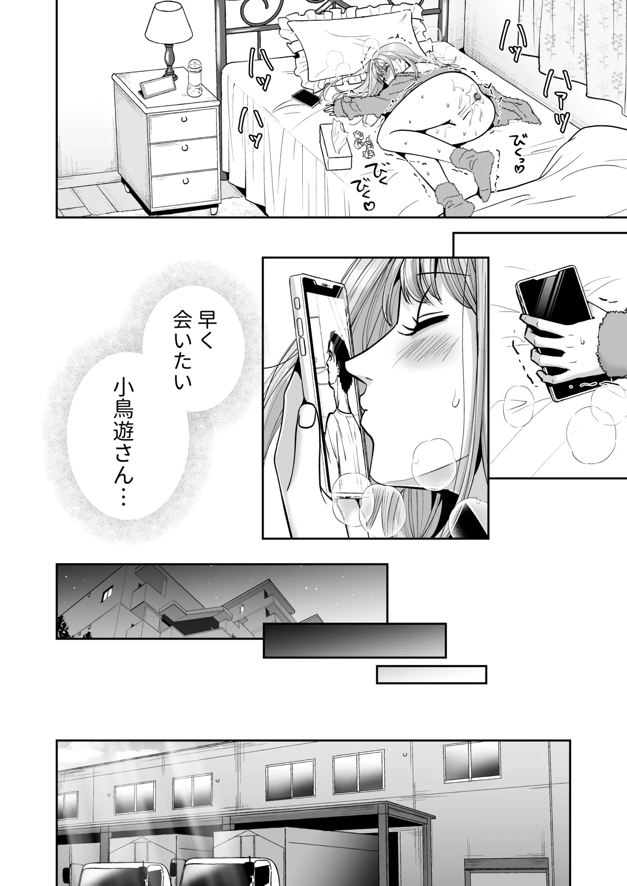 男の娘お届けします！2〜いつも来る配達員さんがまさかの男の娘だったけど迷わずハメた〜 page 9 full