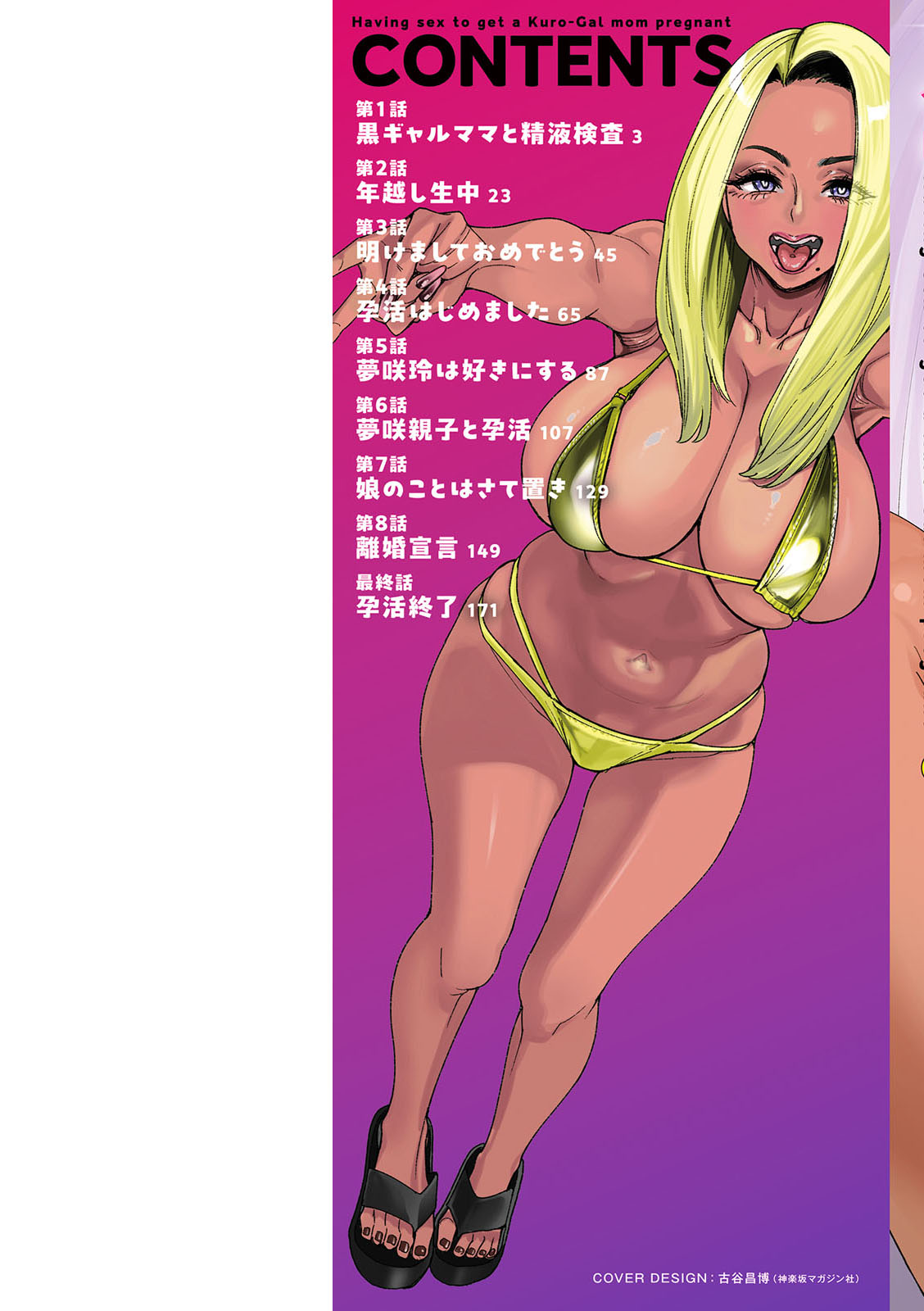 黒ギャルママさん孕ませっくす page 2 full