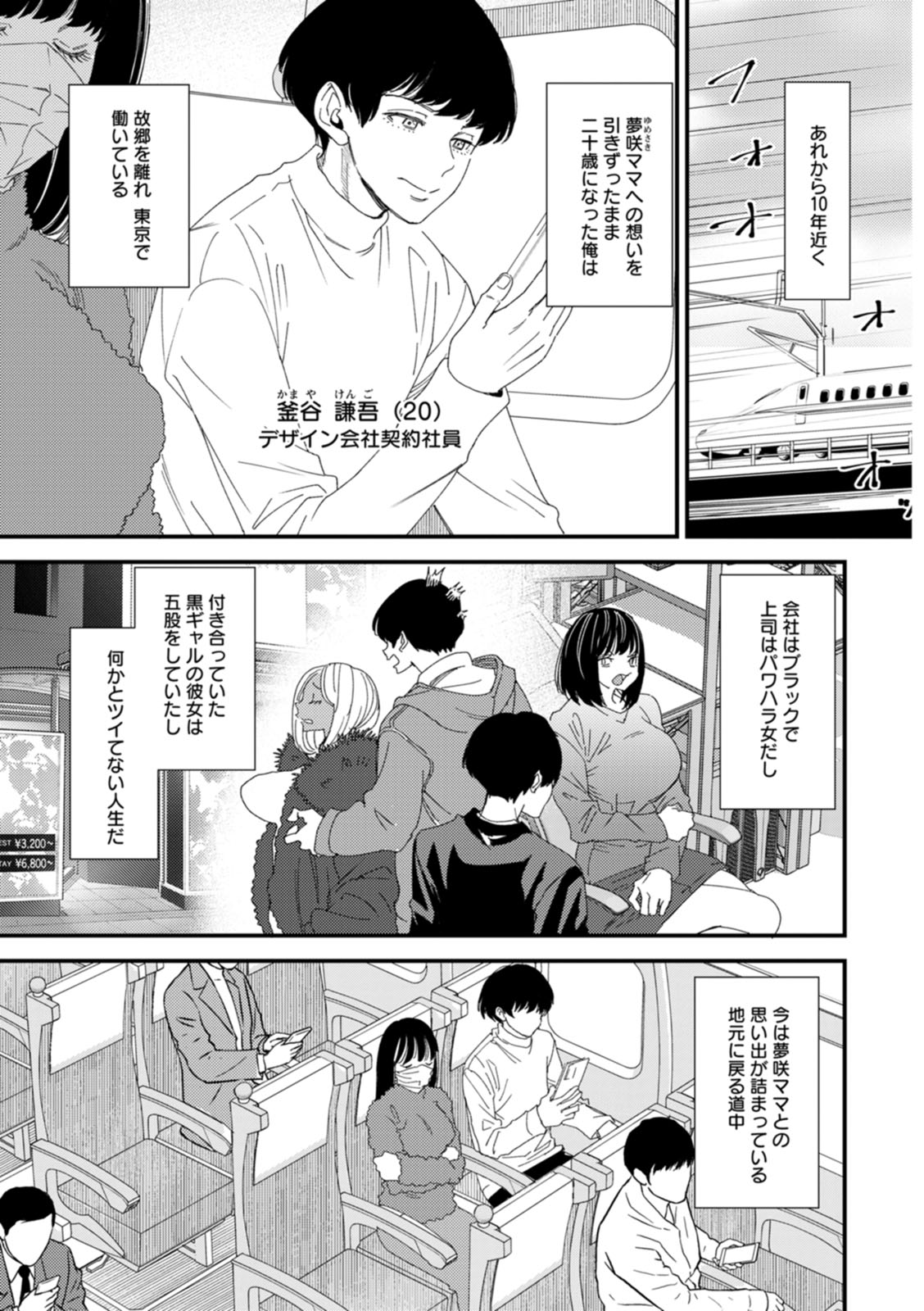 黒ギャルママさん孕ませっくす page 7 full