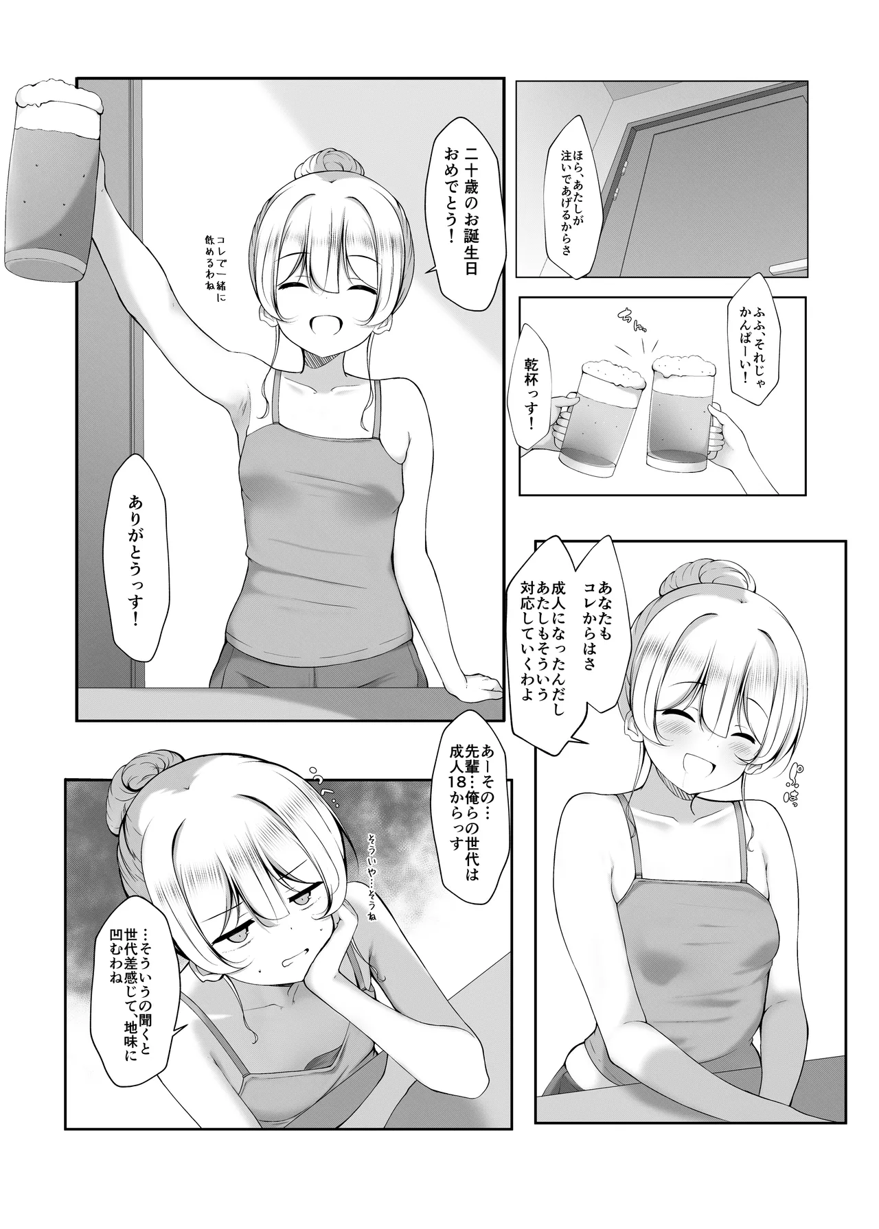 Ketsuge Haeteru Kaisha no Senpai to Osake Nomu Hanashi page 4 full
