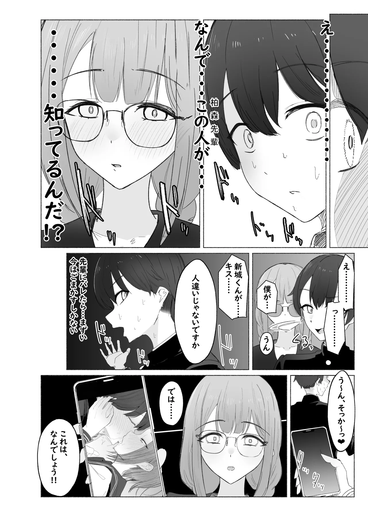 Bungaku Joshi ni Kowasareru  Houkago. page 10 full