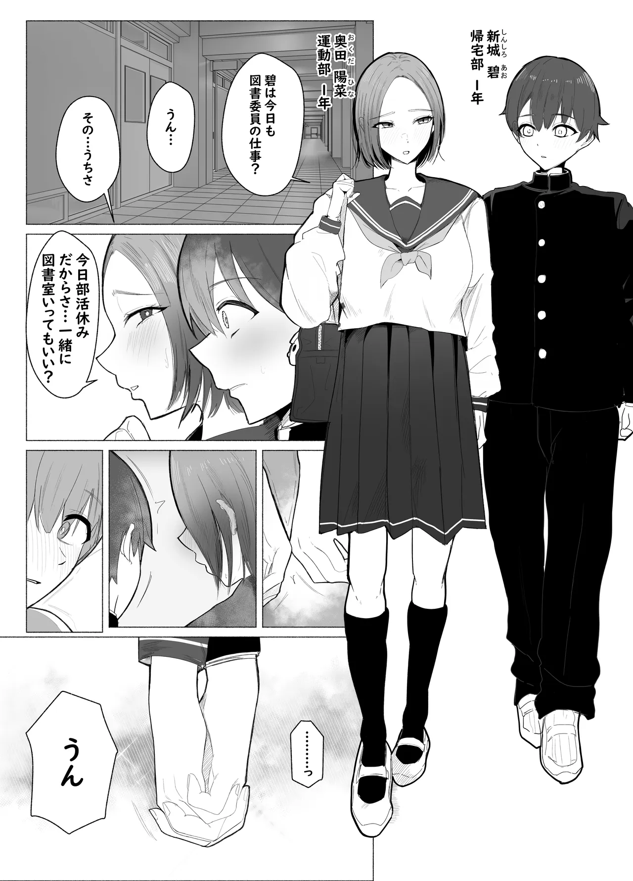 Bungaku Joshi ni Kowasareru  Houkago. page 3 full