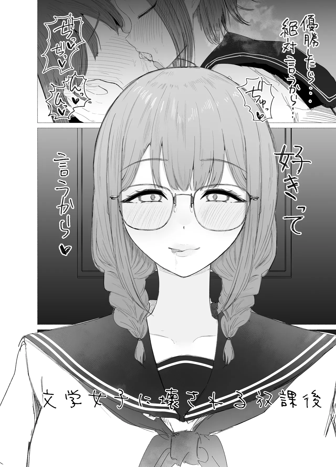 Bungaku Joshi ni Kowasareru  Houkago. page 6 full