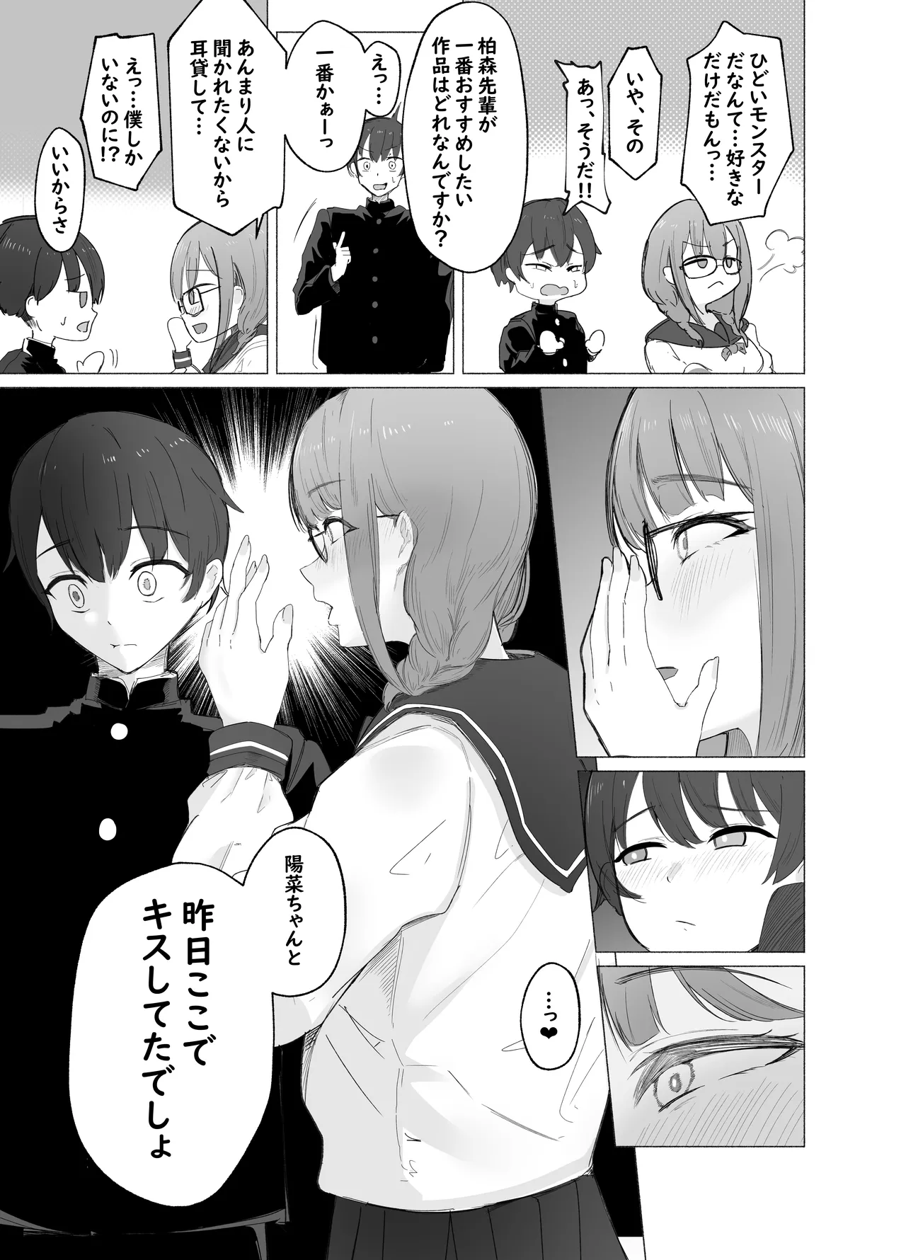 Bungaku Joshi ni Kowasareru  Houkago. page 9 full