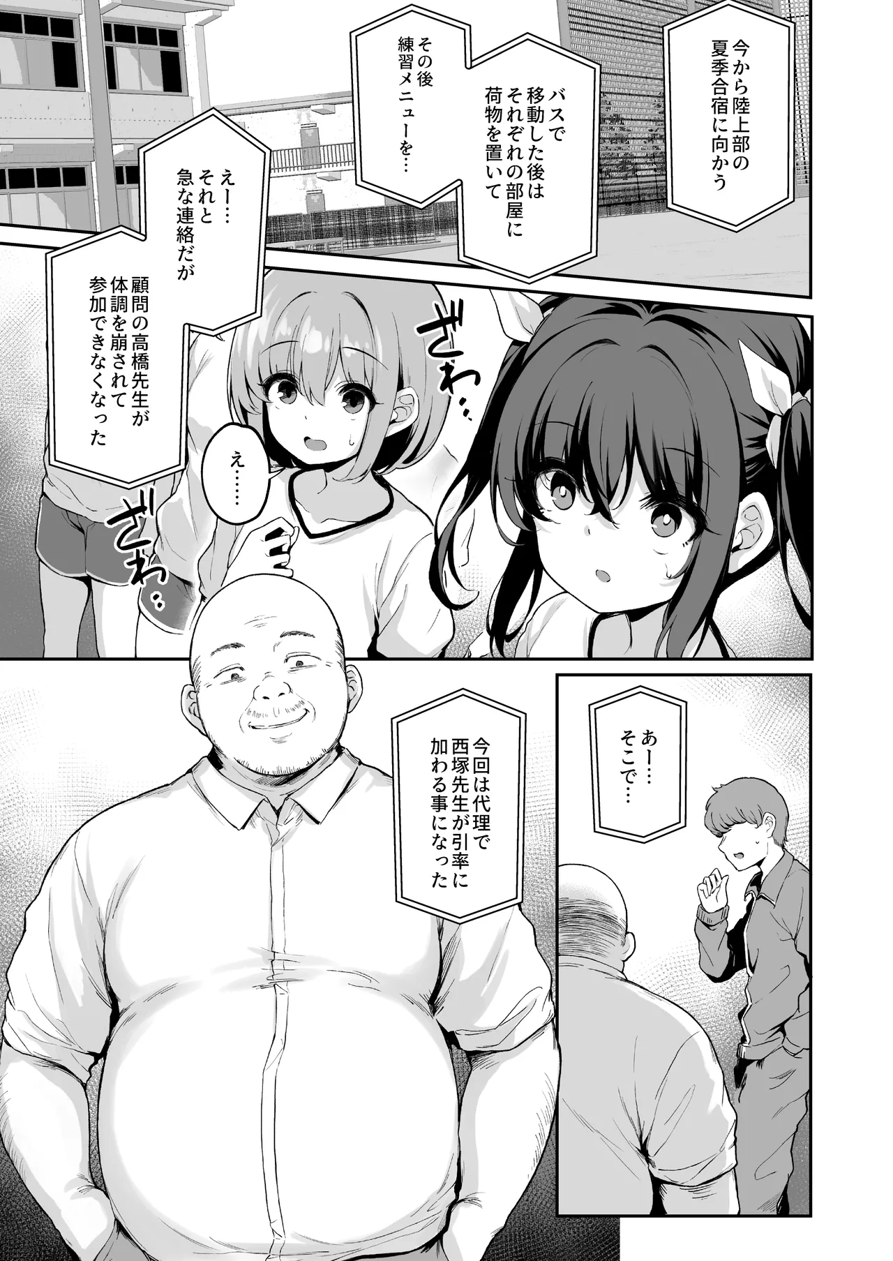 Ochiba Nikki -Nae Gasshuku Hen 1- page 4 full