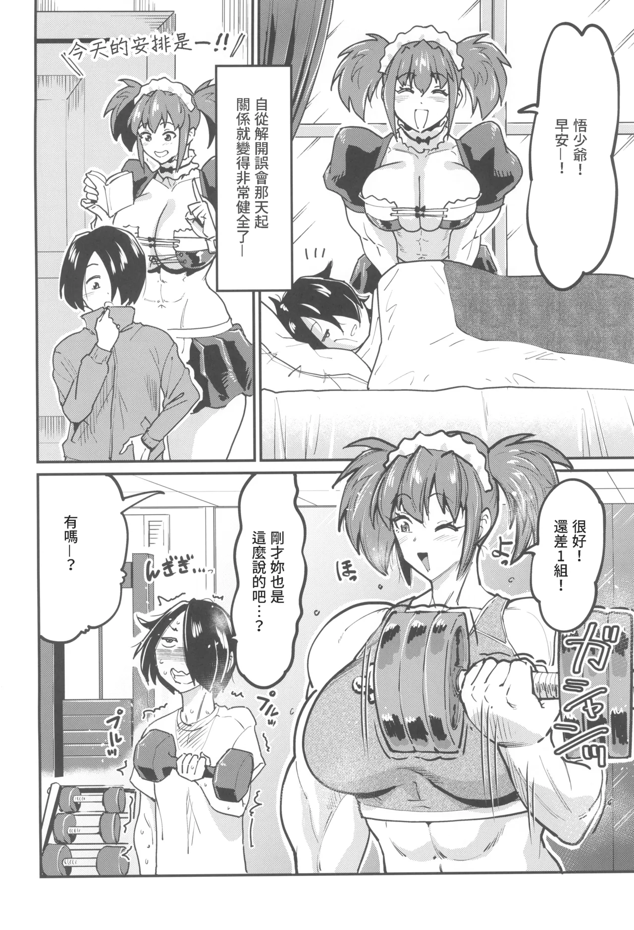 空は血みどろ_空蜂ミドロ_メイドラブマイダーリン2_オリジナル page 4 full