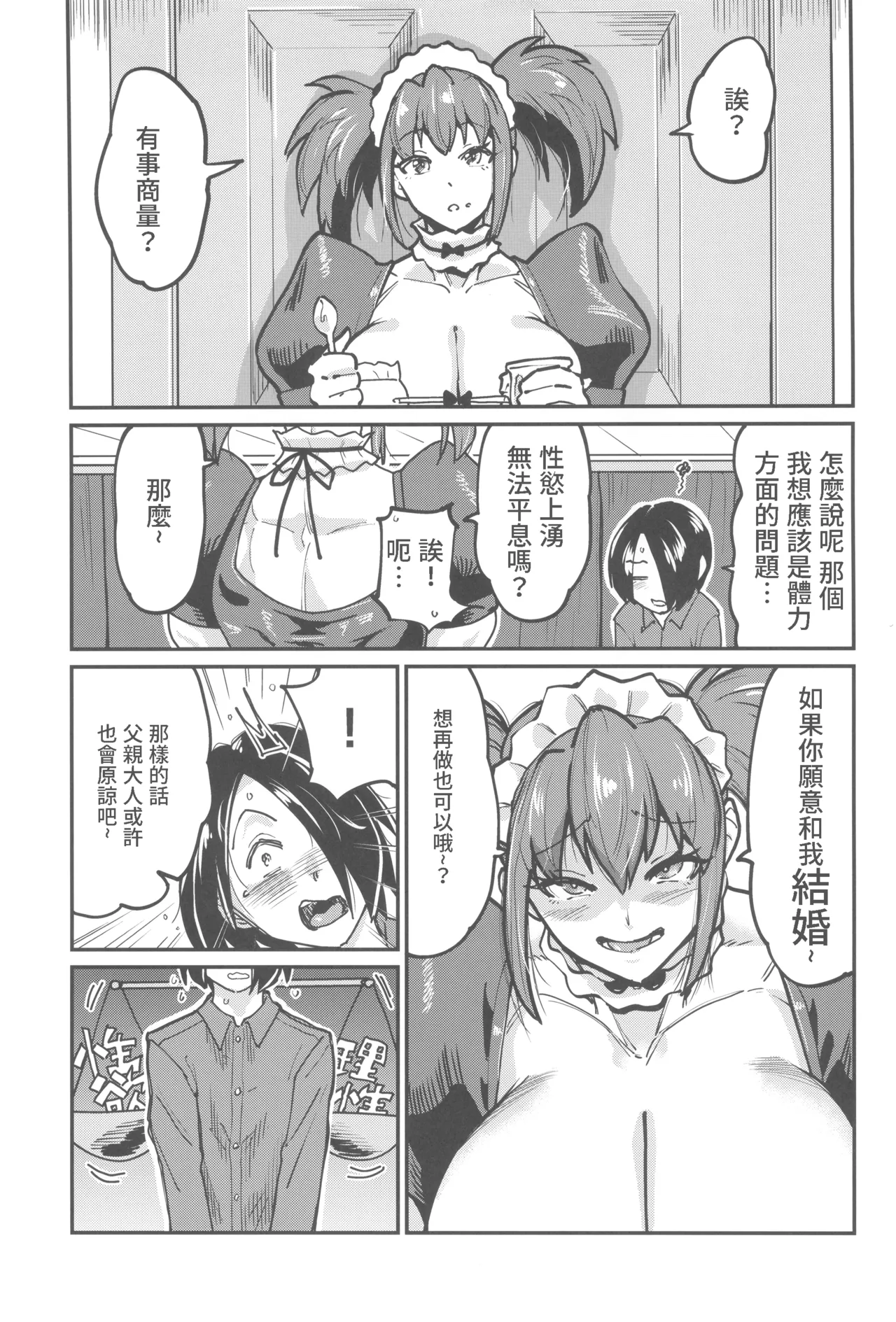空は血みどろ_空蜂ミドロ_メイドラブマイダーリン2_オリジナル page 7 full