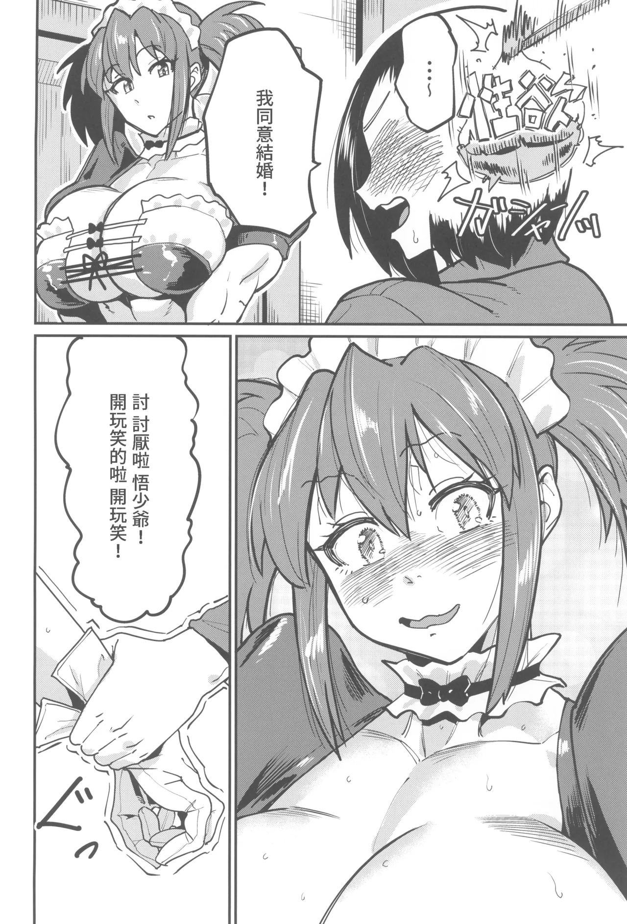 空は血みどろ_空蜂ミドロ_メイドラブマイダーリン2_オリジナル page 8 full