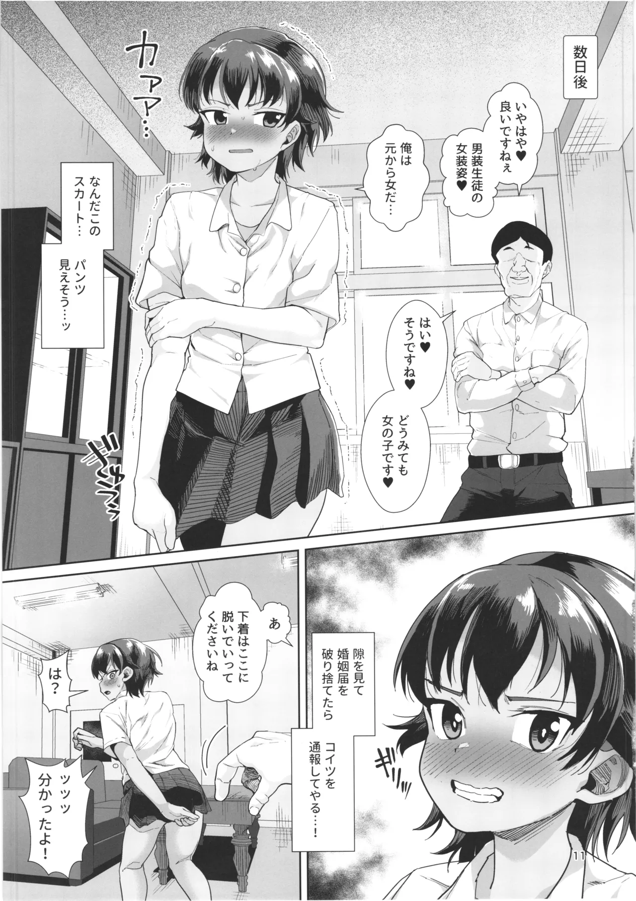 Dansou jyoseito to kouchyousensei ga idenshi mazemaze honki kozukuri suru hanashi page 10 full