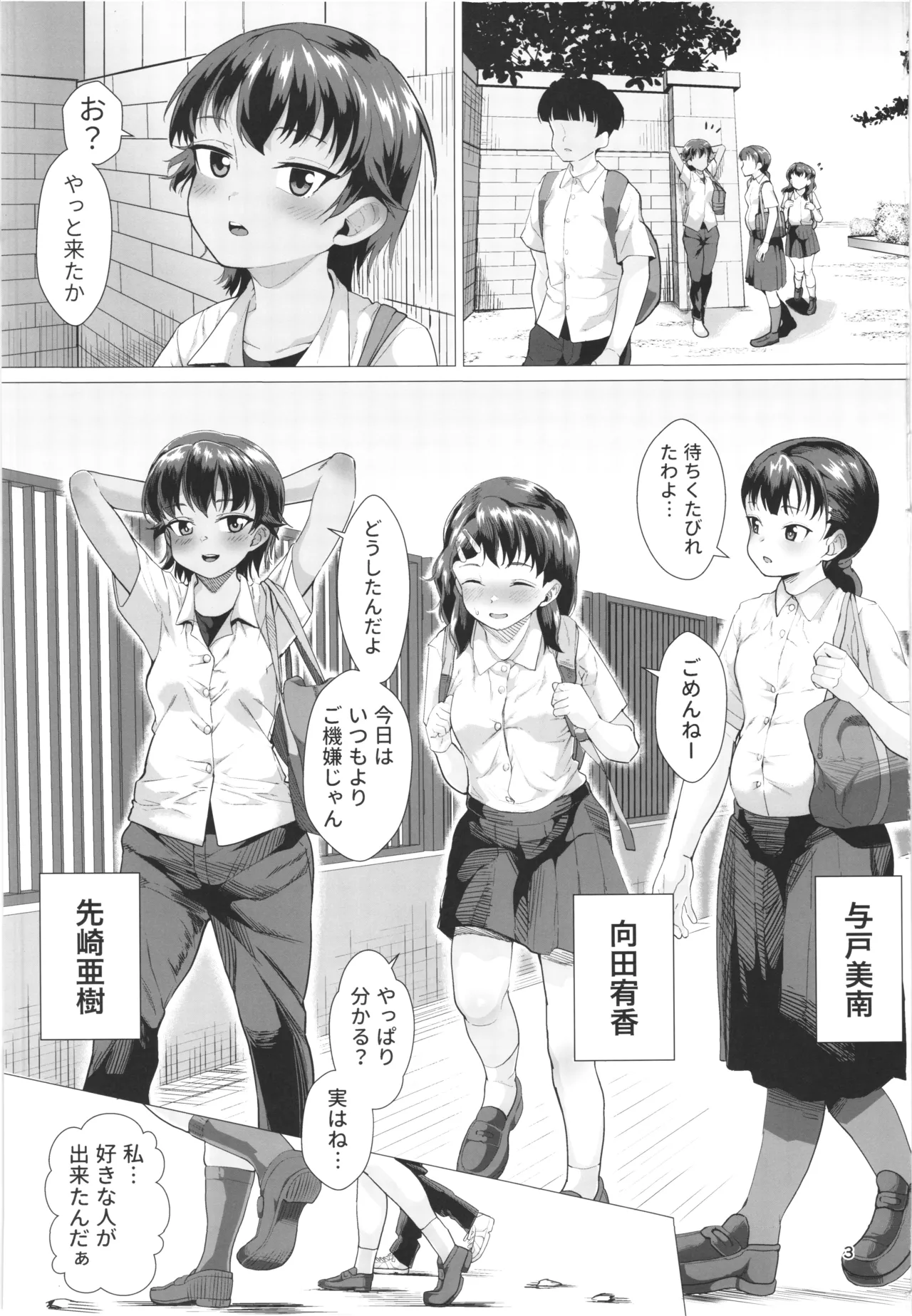 Dansou jyoseito to kouchyousensei ga idenshi mazemaze honki kozukuri suru hanashi page 2 full