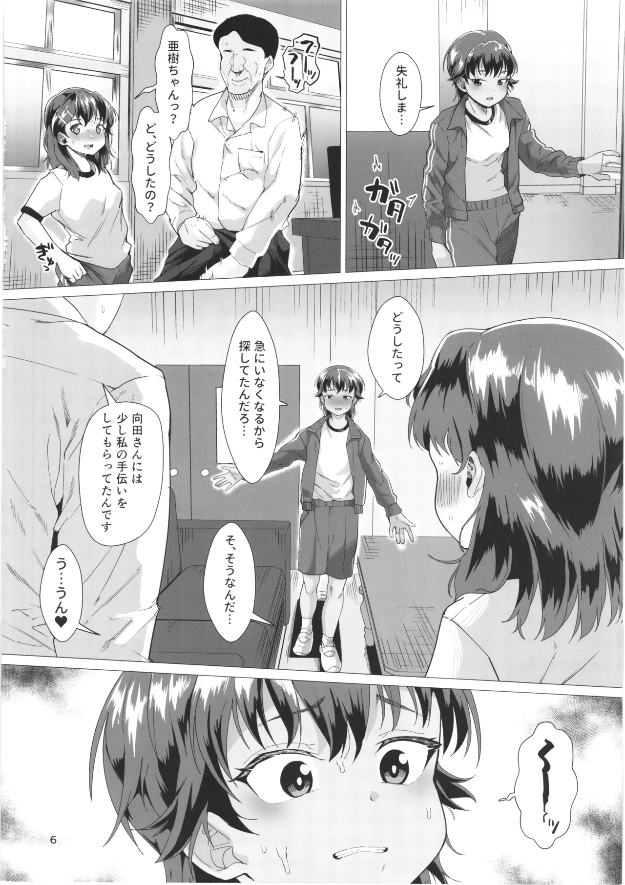 Dansou jyoseito to kouchyousensei ga idenshi mazemaze honki kozukuri suru hanashi page 5 full