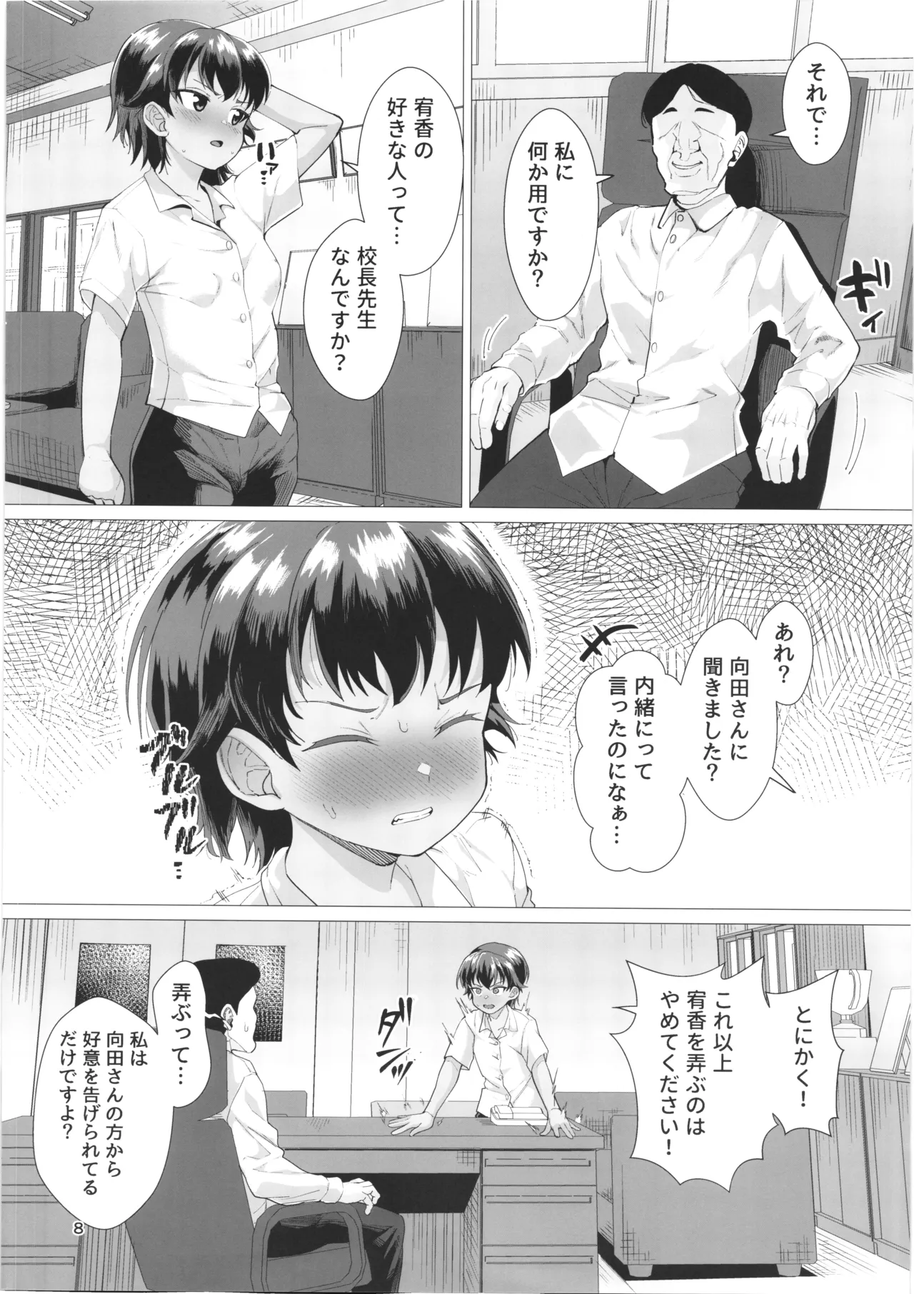 Dansou jyoseito to kouchyousensei ga idenshi mazemaze honki kozukuri suru hanashi page 7 full